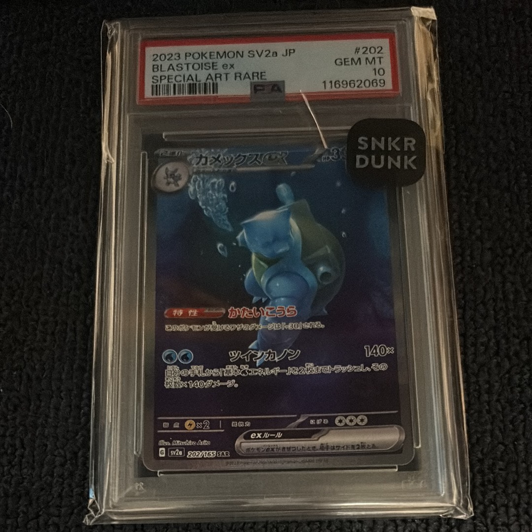 カメックスex SAR[SV2a 202/165](強化拡張パック「ポケモンカード151」)