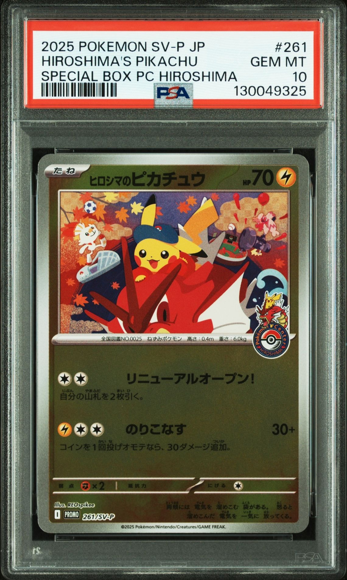ヒロシマのピカチュウ P [SV-P 261](スペシャルBOX「ポケモンセンターヒロシマ」)