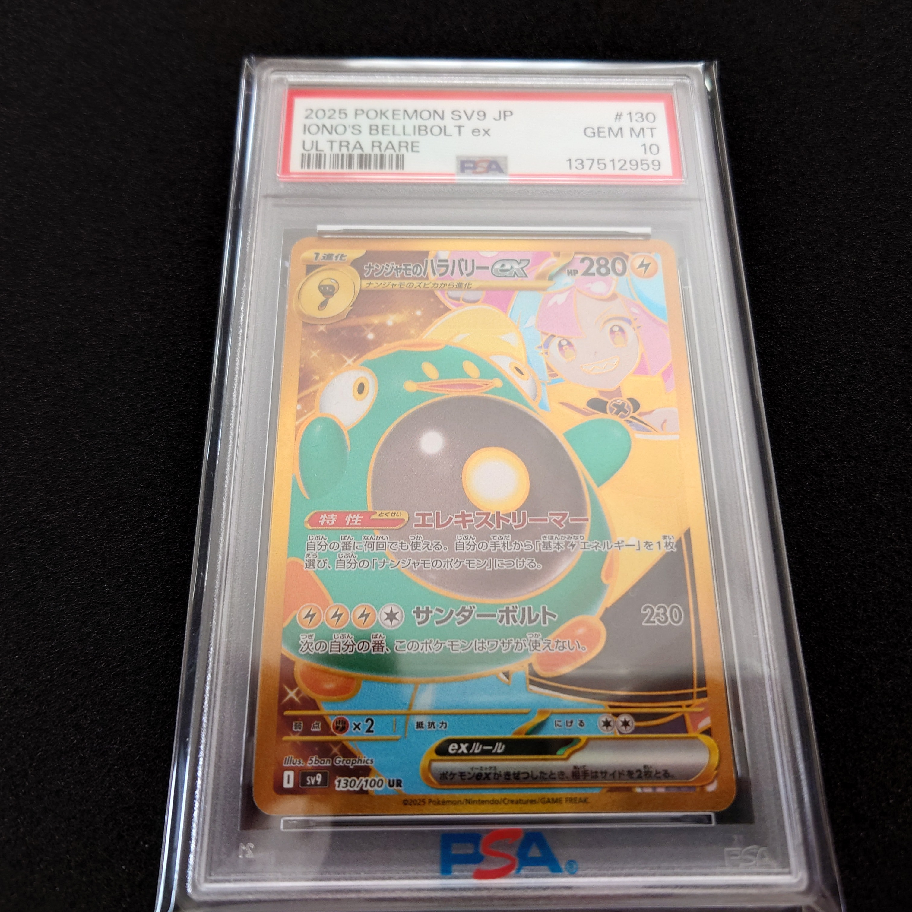 【PSA10】ナンジャモのハラバリーex UR バトルパートナーズ PSA10 ナンジャモのハラバリーex UR バトルパートナーズ - メルカリ
