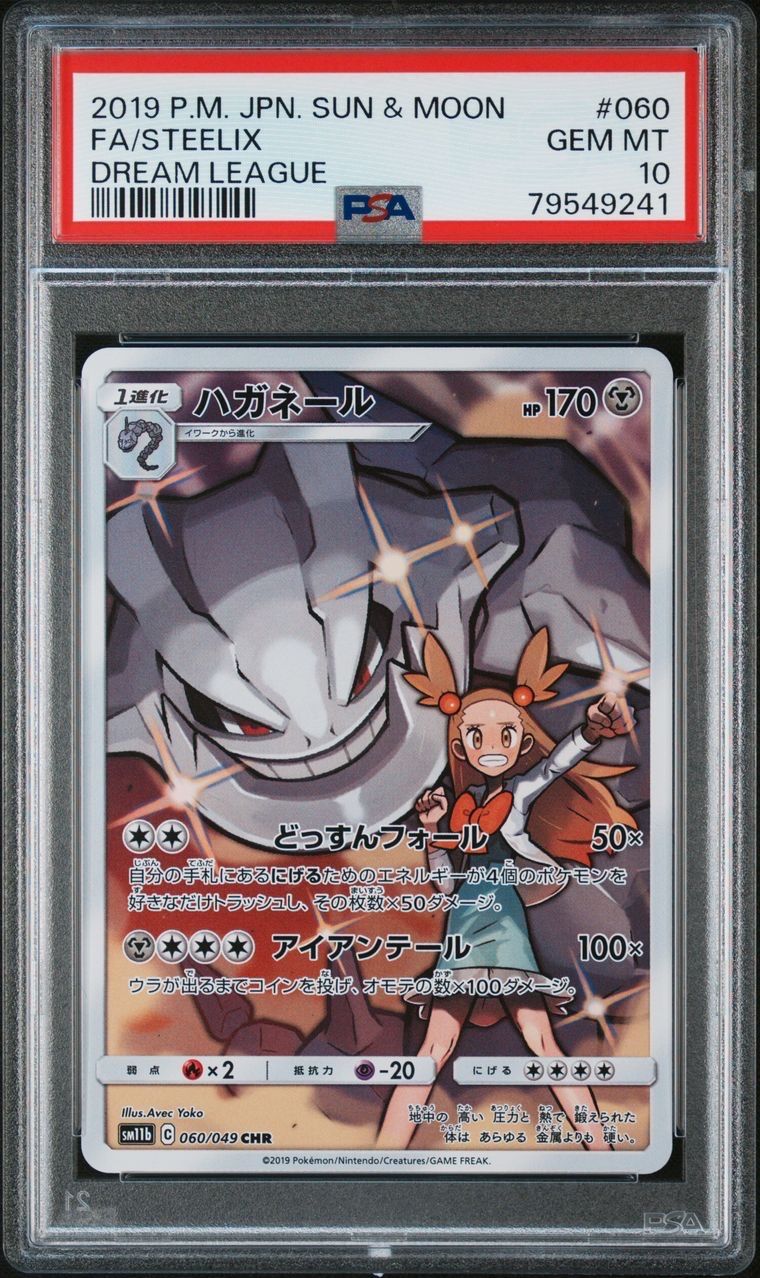 ハガネール CHR[SM11b 060/049](強化拡張パック「ドリームリーグ」)