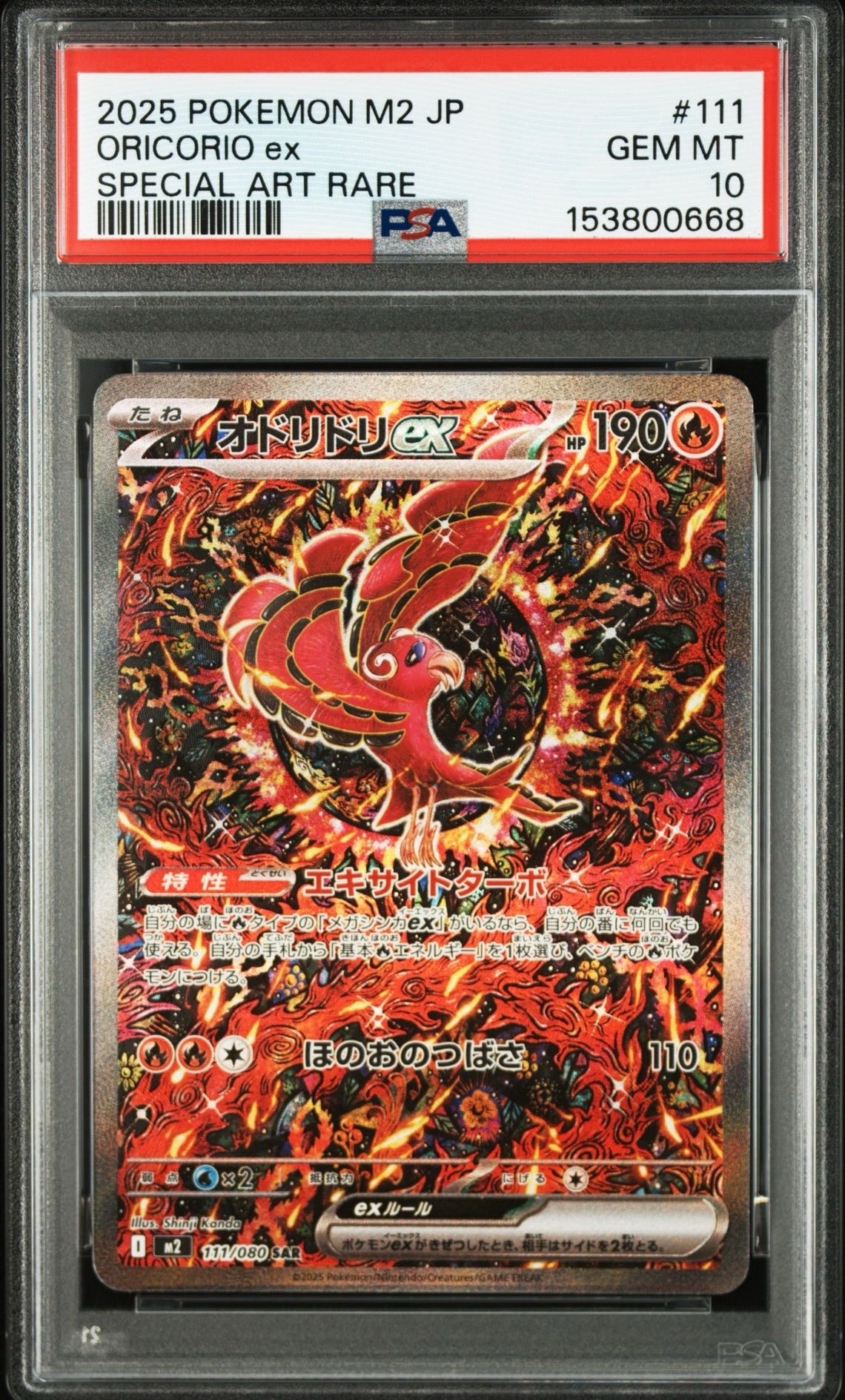 オドリドリex SAR [M2 111/080](拡張パック「インフェルノX」)