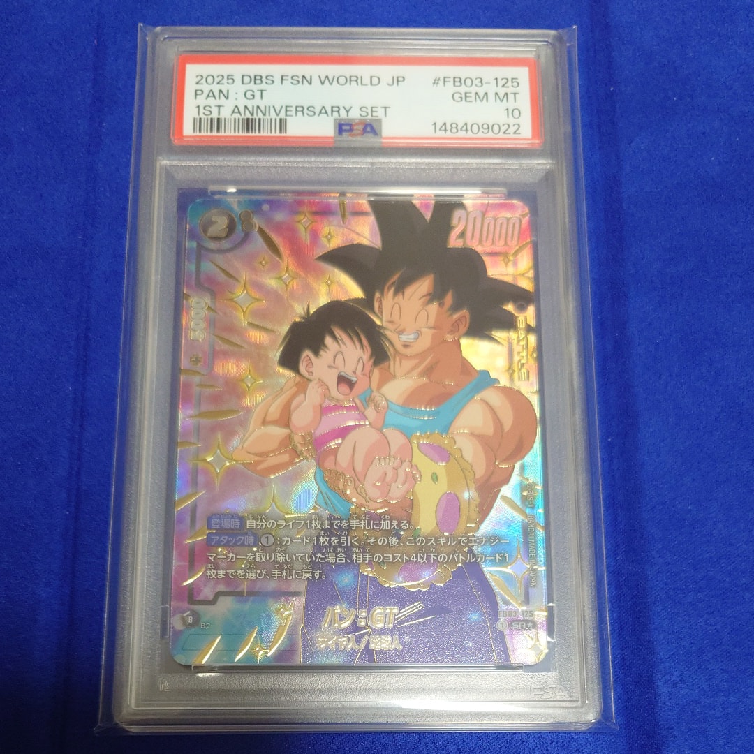 フュージョンワールド　パン　psa10 PSA10】パン：GT SR☆ [FB03-125](フュージョンワールド「未知なる冒険