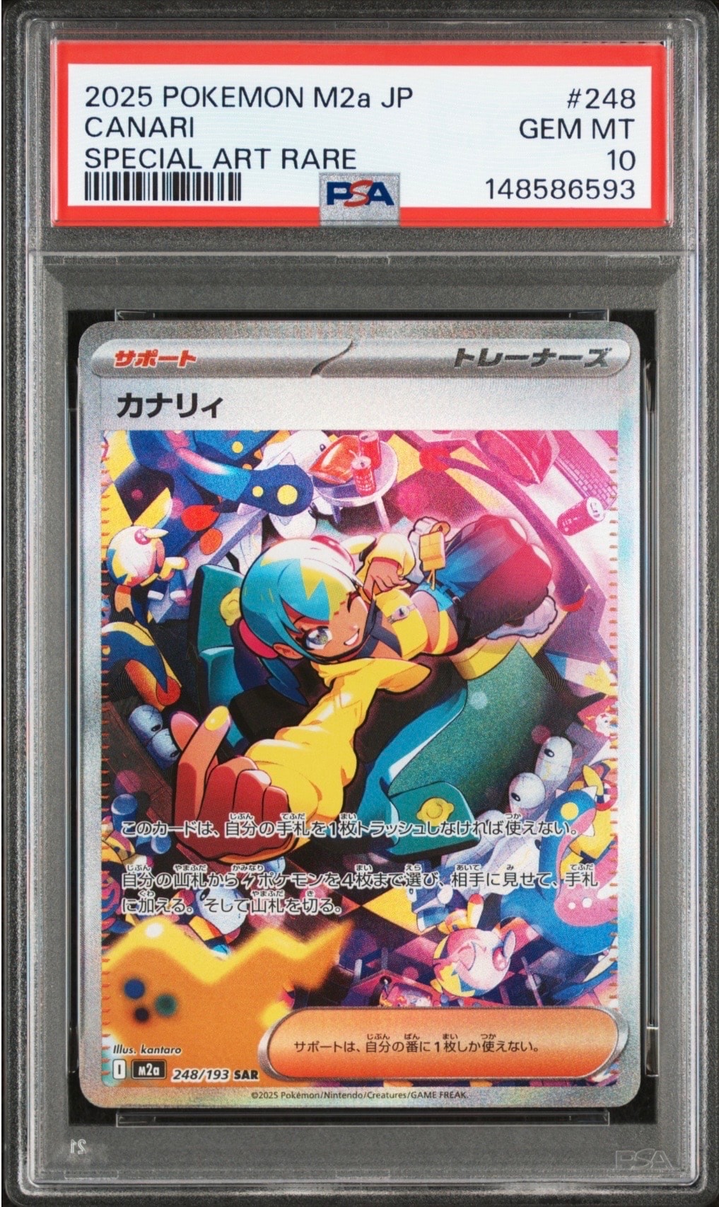 カナリィ SAR [M2a 248/193](ハイクラスパック「MEGAドリームex」)