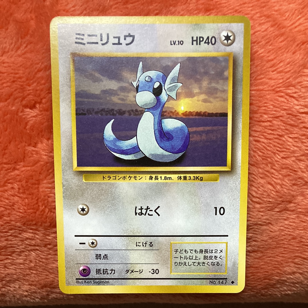 状態D】ミニリュウ ◇ : 旧裏 [PMCG1-2](拡張パック