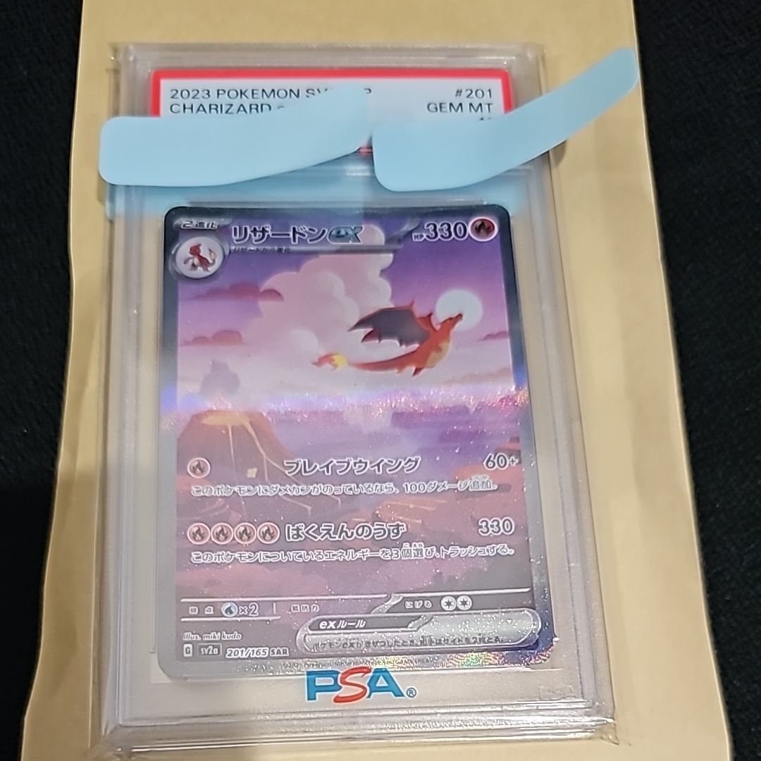 リザードンex SAR [SV2a 201/165](強化拡張パック「ポケモンカード151」)