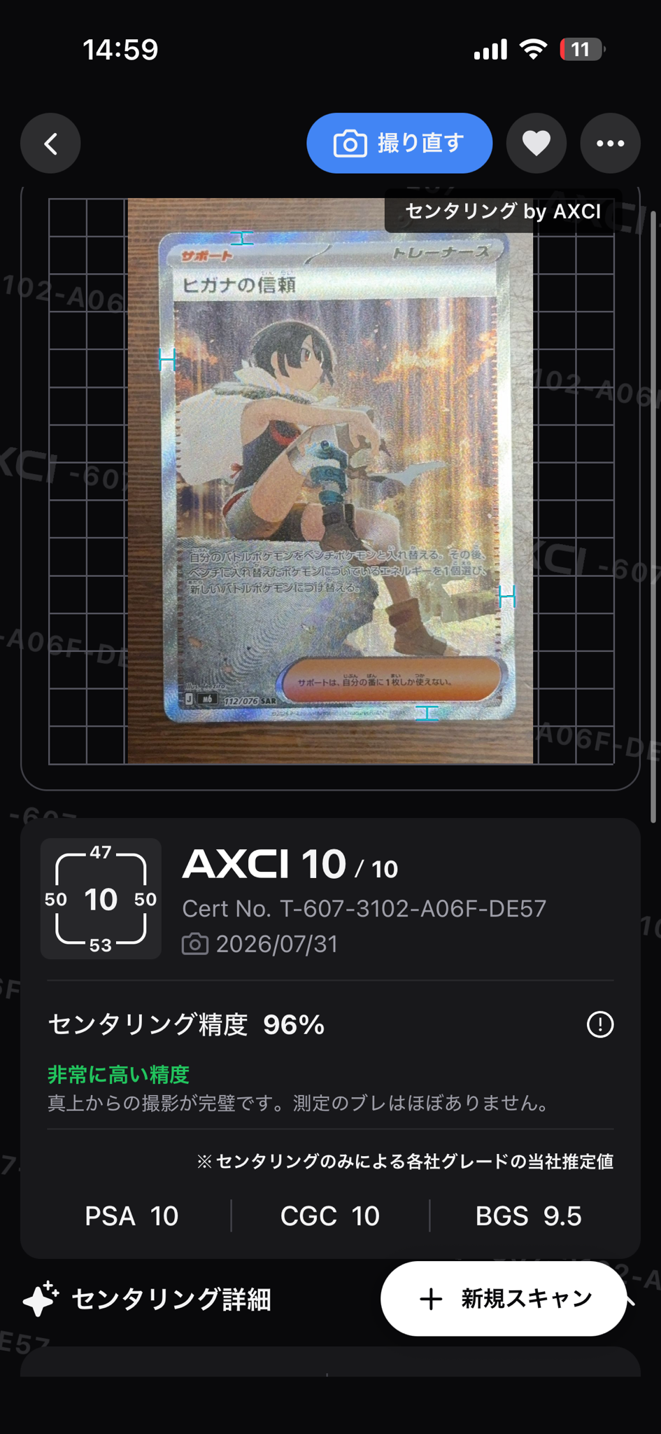 ヒガナの信頼 SAR [M6 112/076](拡張パック「ストームエメラルダ」)