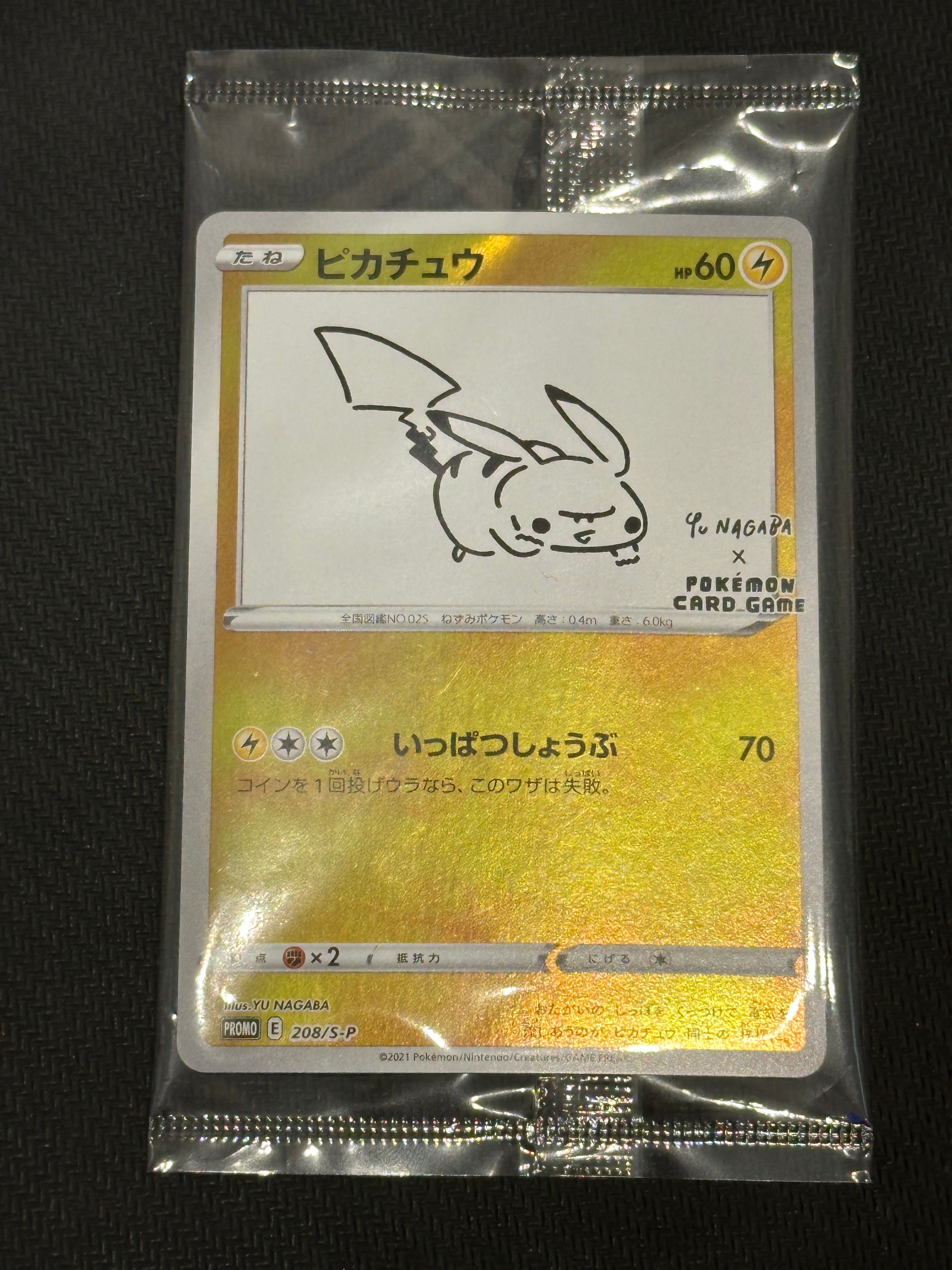 ピカチュウ:プロモ [S-P 208](「YU NAGABA×ポケモンカードゲーム」プロモーションカード「S-P」)