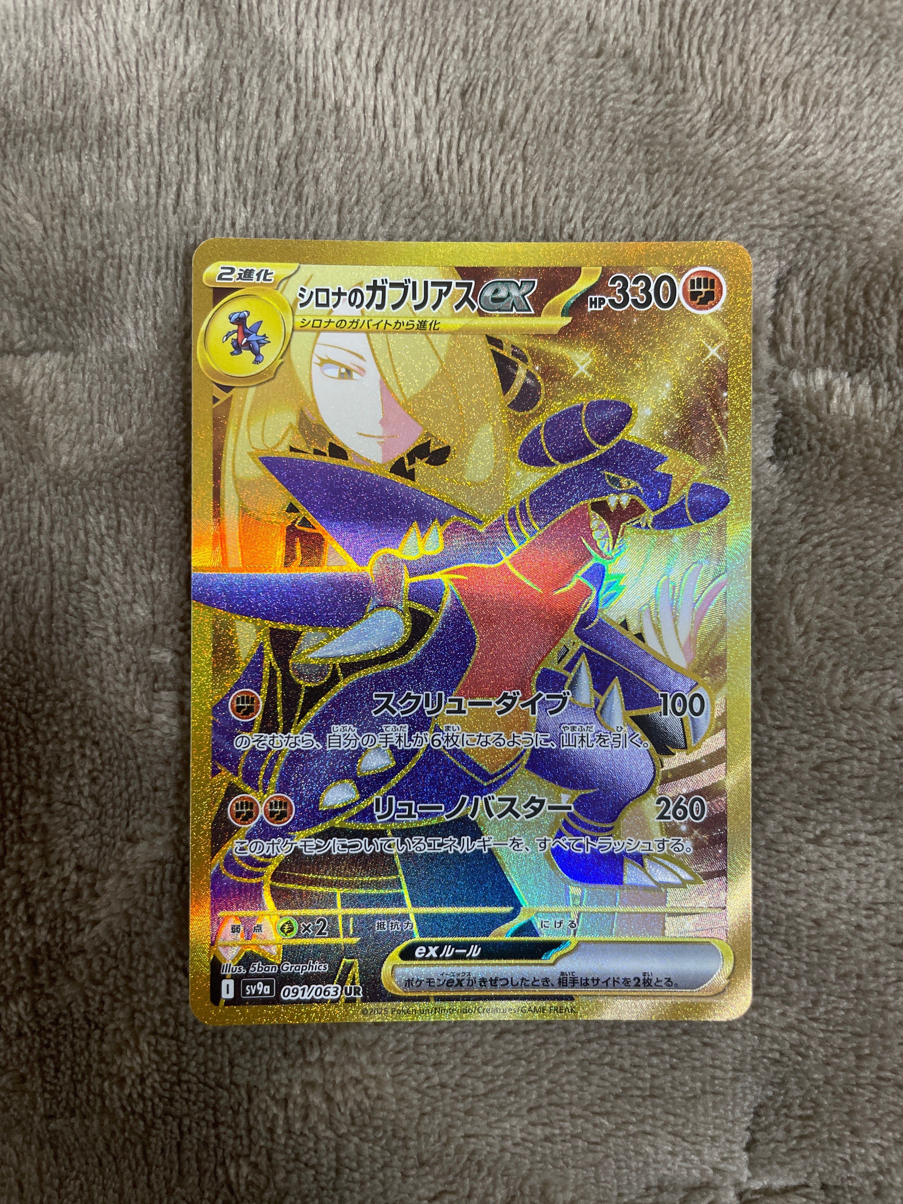 シロナのガブリアスex UR [SV9a 091/063](強化拡張パック「熱風のアリーナ」)
