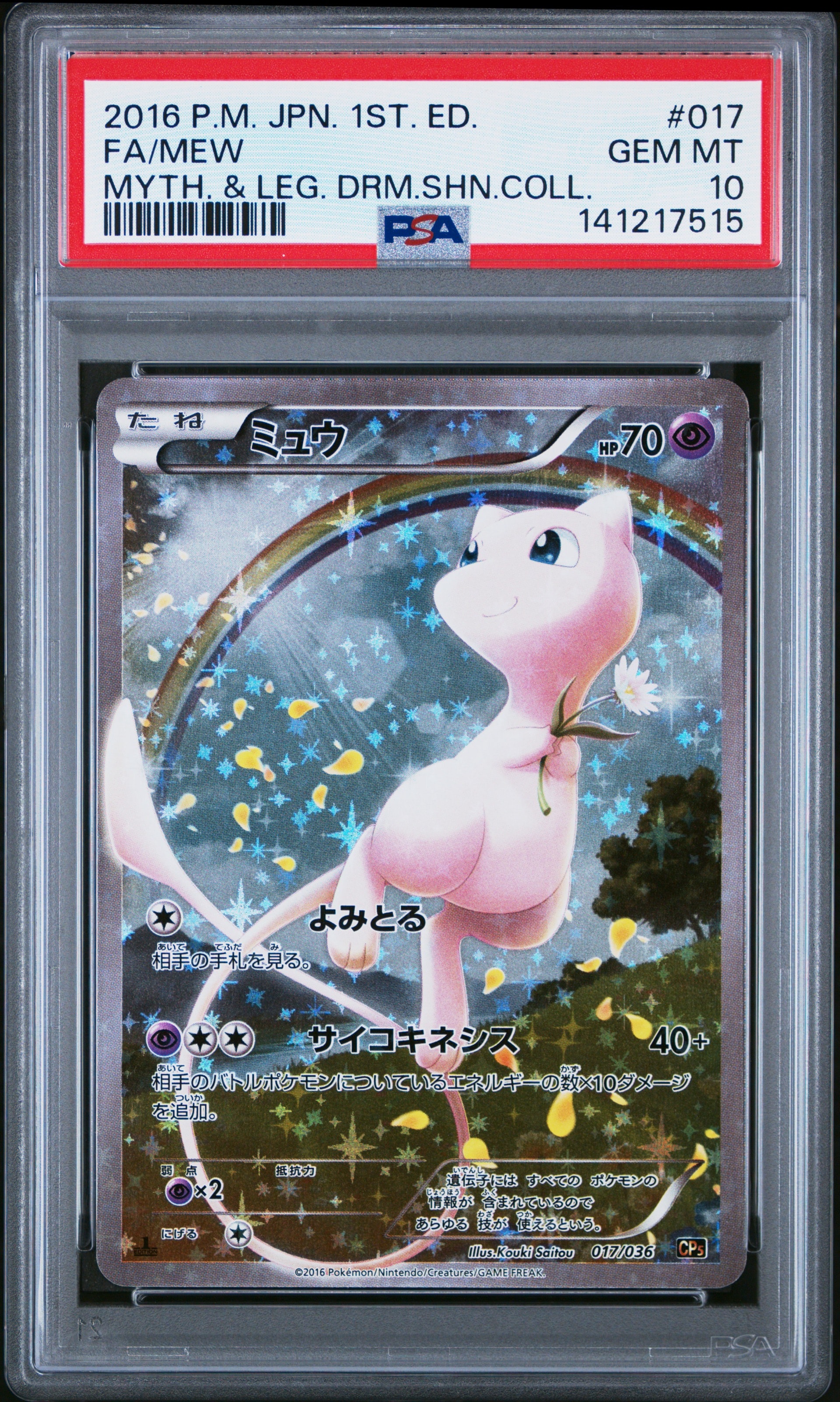 ミュウ :1ED [CP5 017/036](コンセプトパック 「幻・伝説ドリームキラ