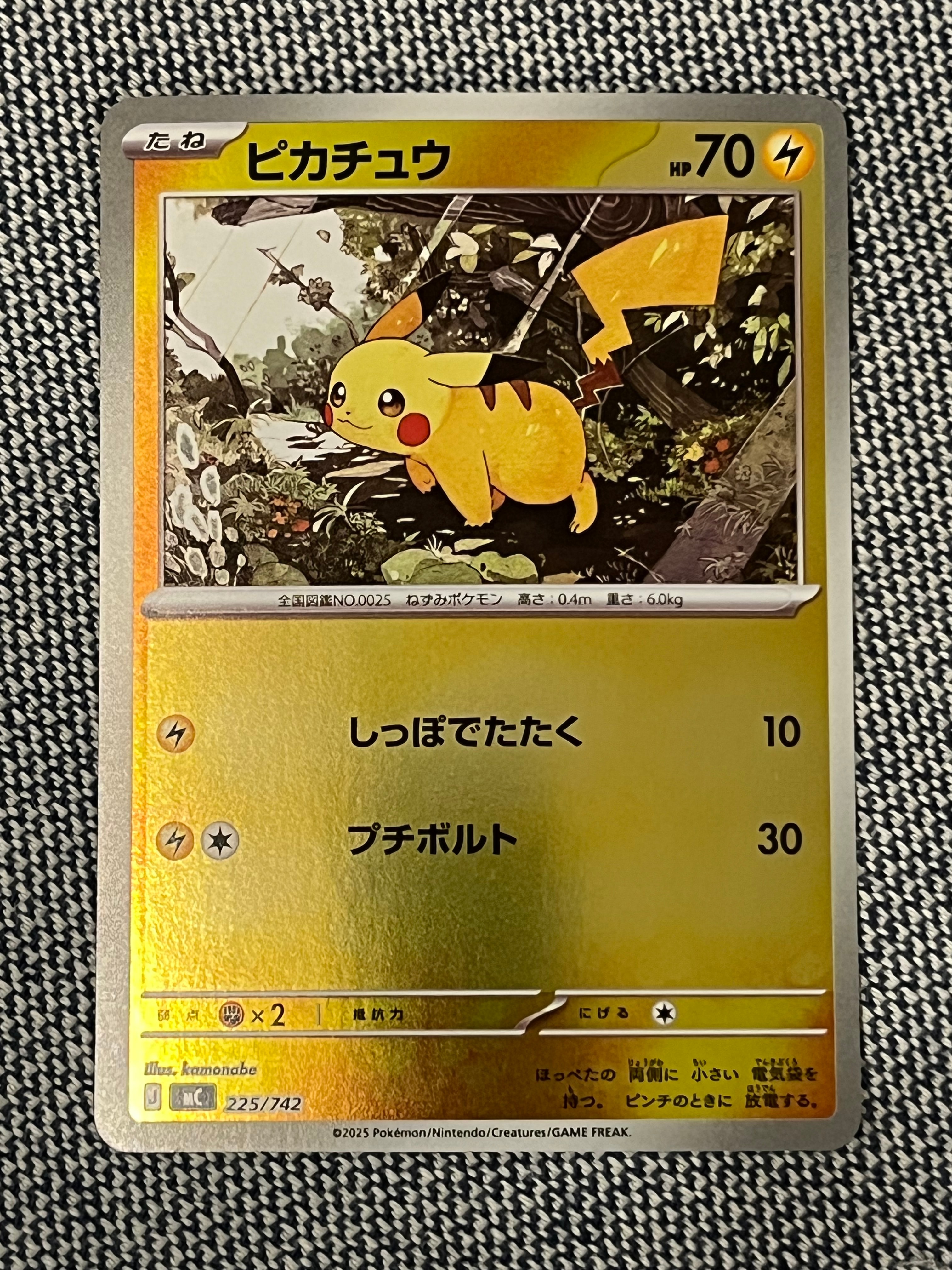 ピカチュウ :ミラー [MC 225/742](スタートデッキ100「バトル