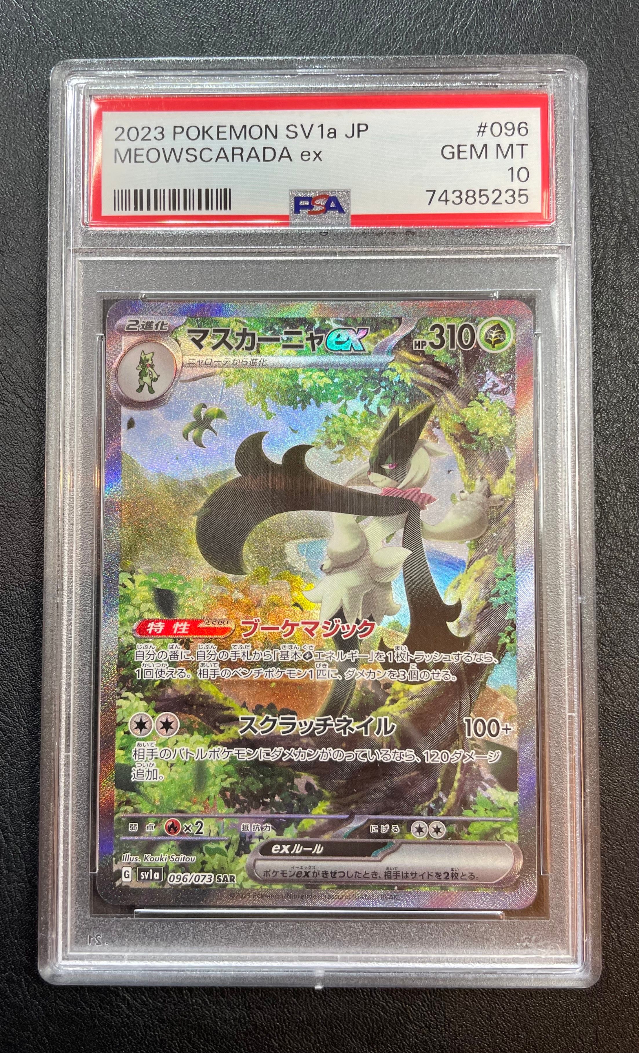 マスカーニャex SAR[SV1a 096/073](スカーレット&バイオレット 拡張パック「トリプレットビート」)