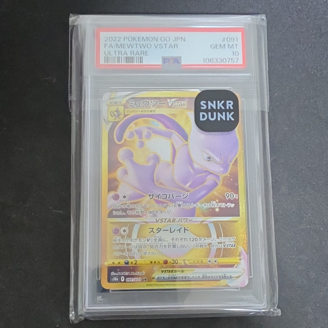 PSA10】ミュウツーVSTAR UR[S10b 091/071](強化拡張パック「Pokemon GO