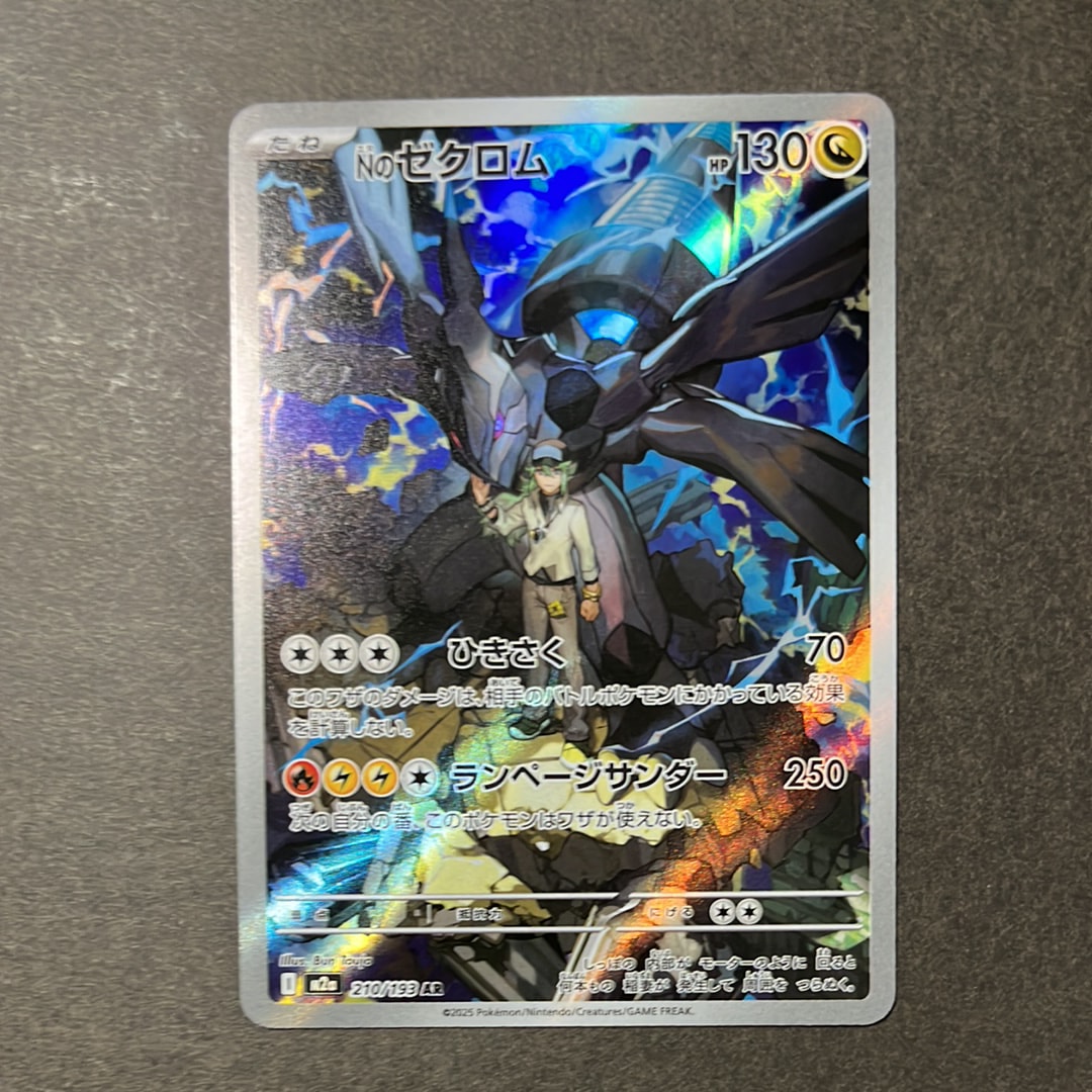 Nのゼクロム AR [M2a 210/193](ハイクラスパック「MEGAドリームex」)