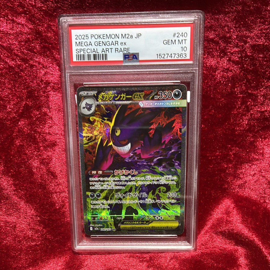 メガゲンガーex SAR [M2a 240/193](ハイクラスパック「MEGAドリームex