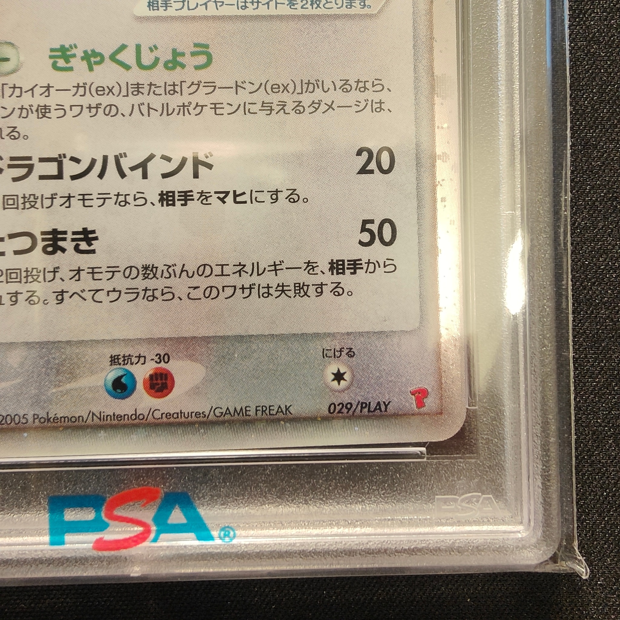PSA10】レックウザex: プロモ[PCG-P 029/PLAY](プロモーションカード