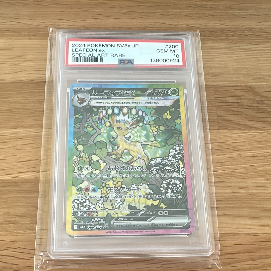 PSA10】リーフィアex SAR [SV8a 200/187](ハイクラスパック「テラス