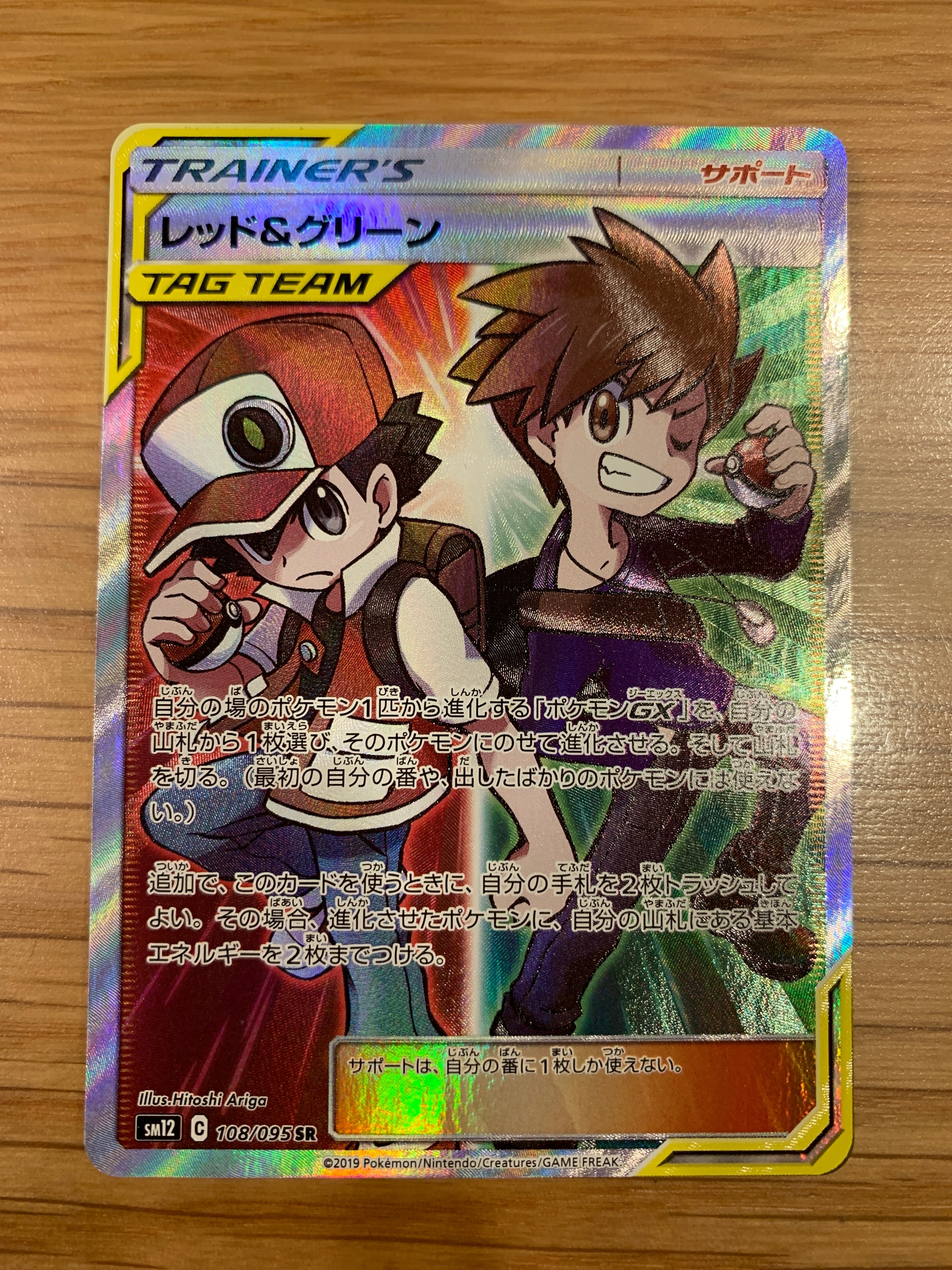 レッド&グリーン SR SM12 オルタージェネシス 108/095 レッド＆グリーン SR [オルタージェネシス] SM12 108/095