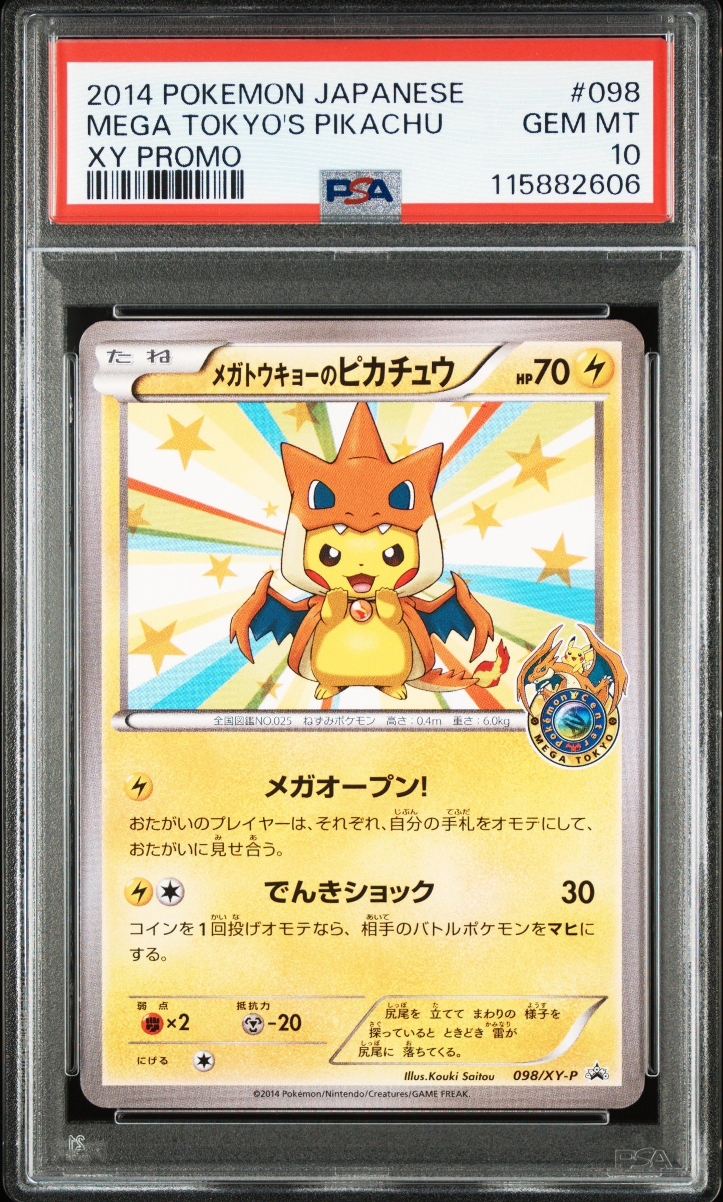 メガトウキョーのピカチュウ: プロモ[XY-P 098/XY-P](プロモーションカード「XY-P」)