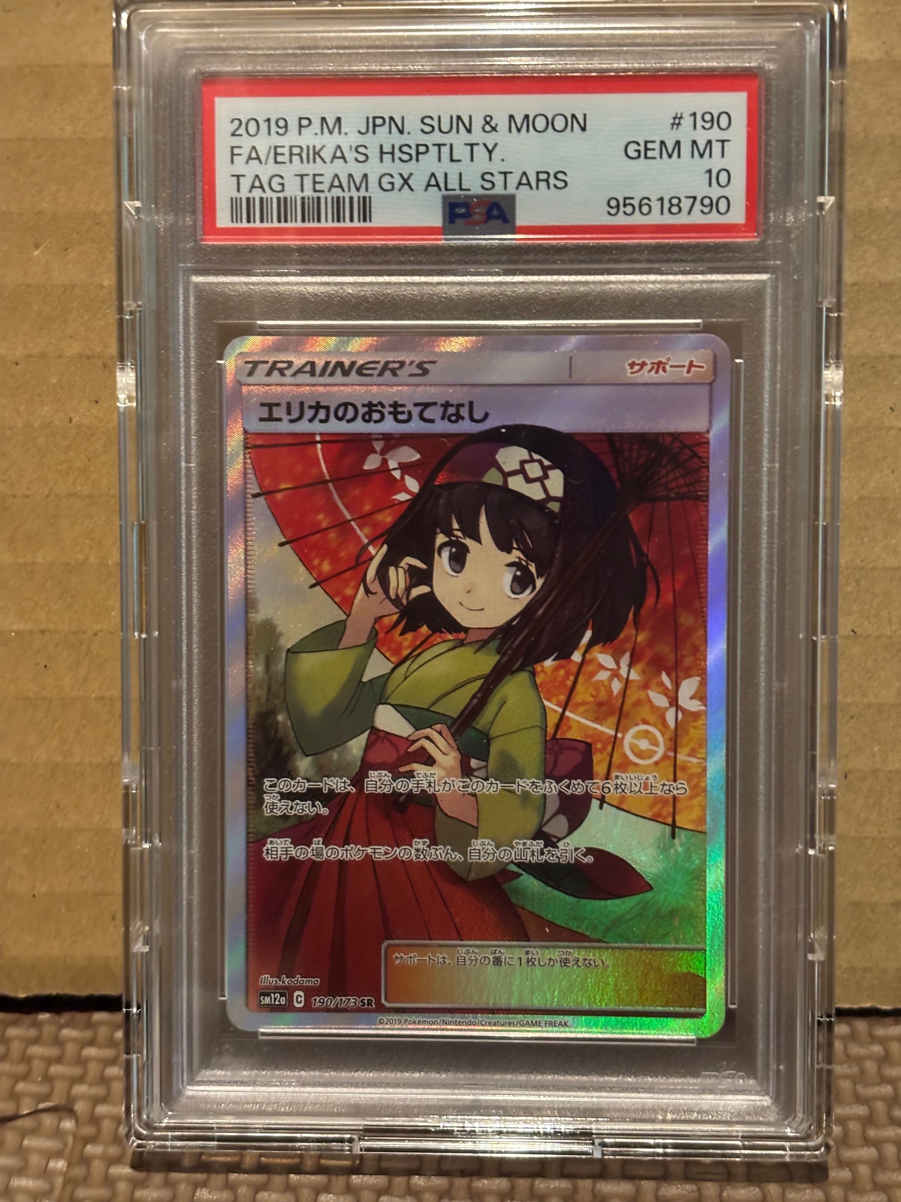 エリカのおもてなし SR[SM12a 190/173](ハイクラスパック「TAG TEAM GX タッグオールスターズ」)