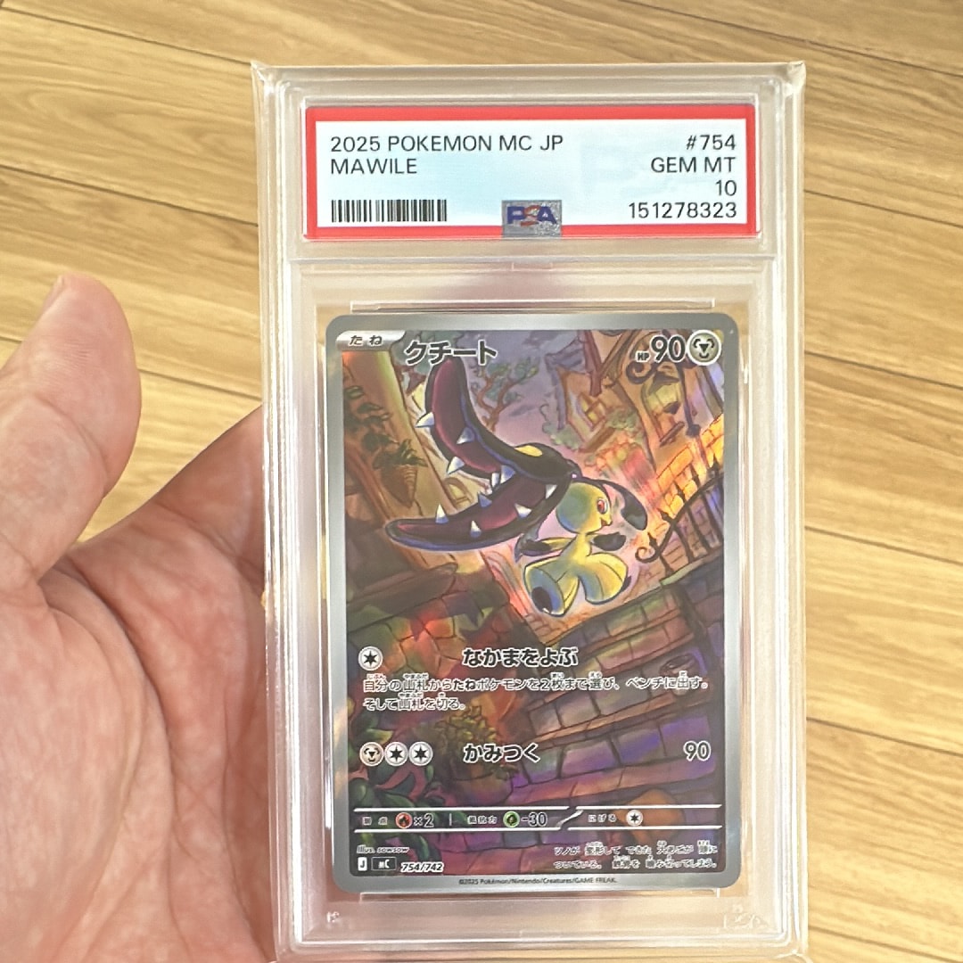 クチート AR仕様 [MC 754/742](スタートデッキ100「バトルコレクション