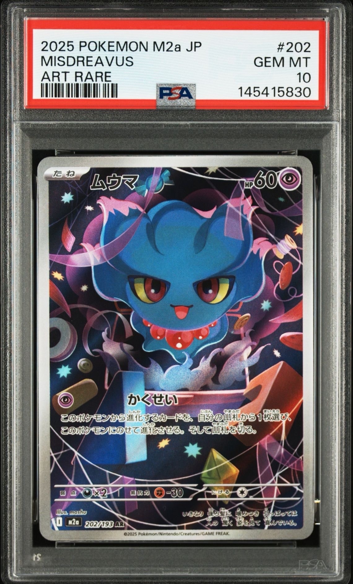 PSA10】ムウマ AR [M2a 202/193](ハイクラスパック「MEGAドリームex