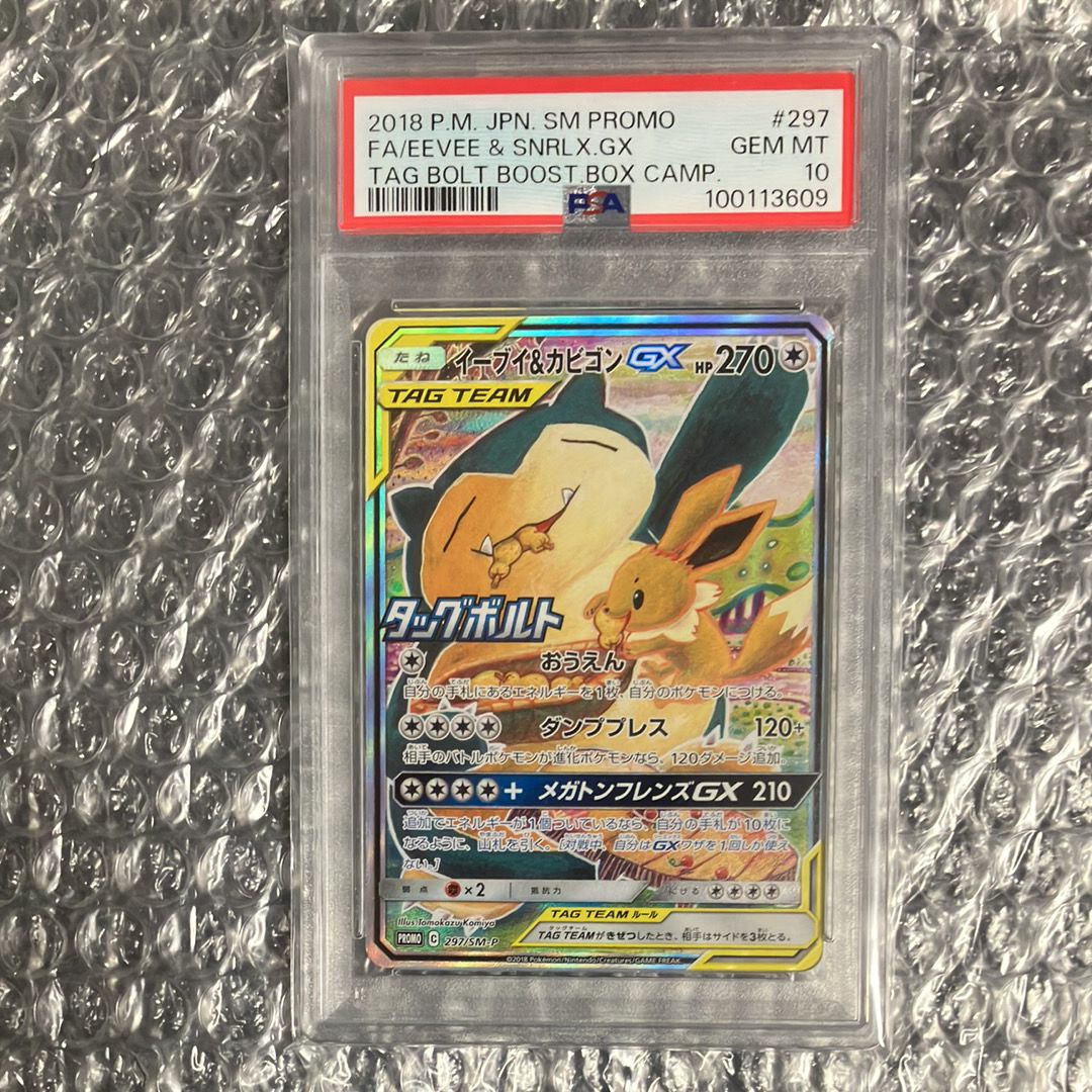 イーブイ&カビゴンGX: プロモ [SM-P 297](プロモーションカード「SM-P」)