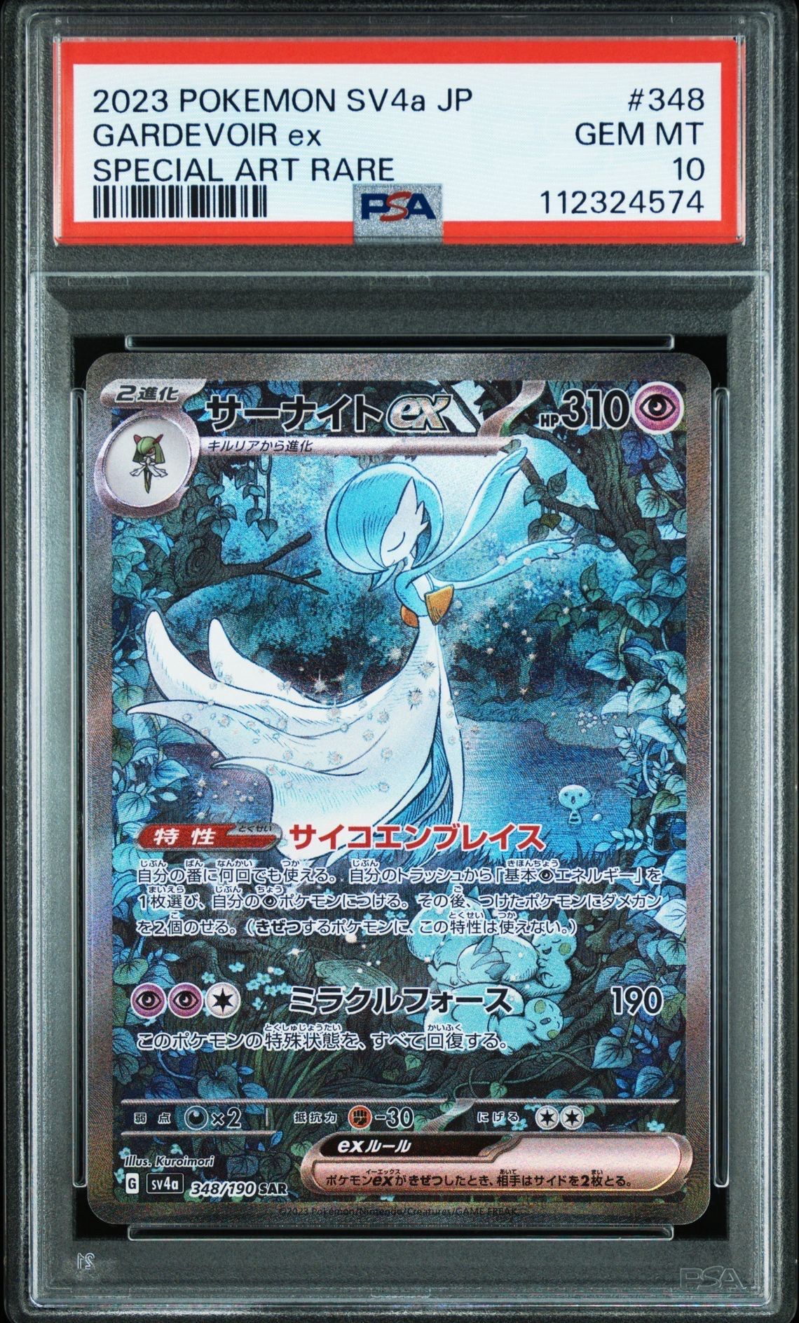 サーナイトex SAR [SV4a 348/190](ハイクラスパック「シャイニートレジャーex」)