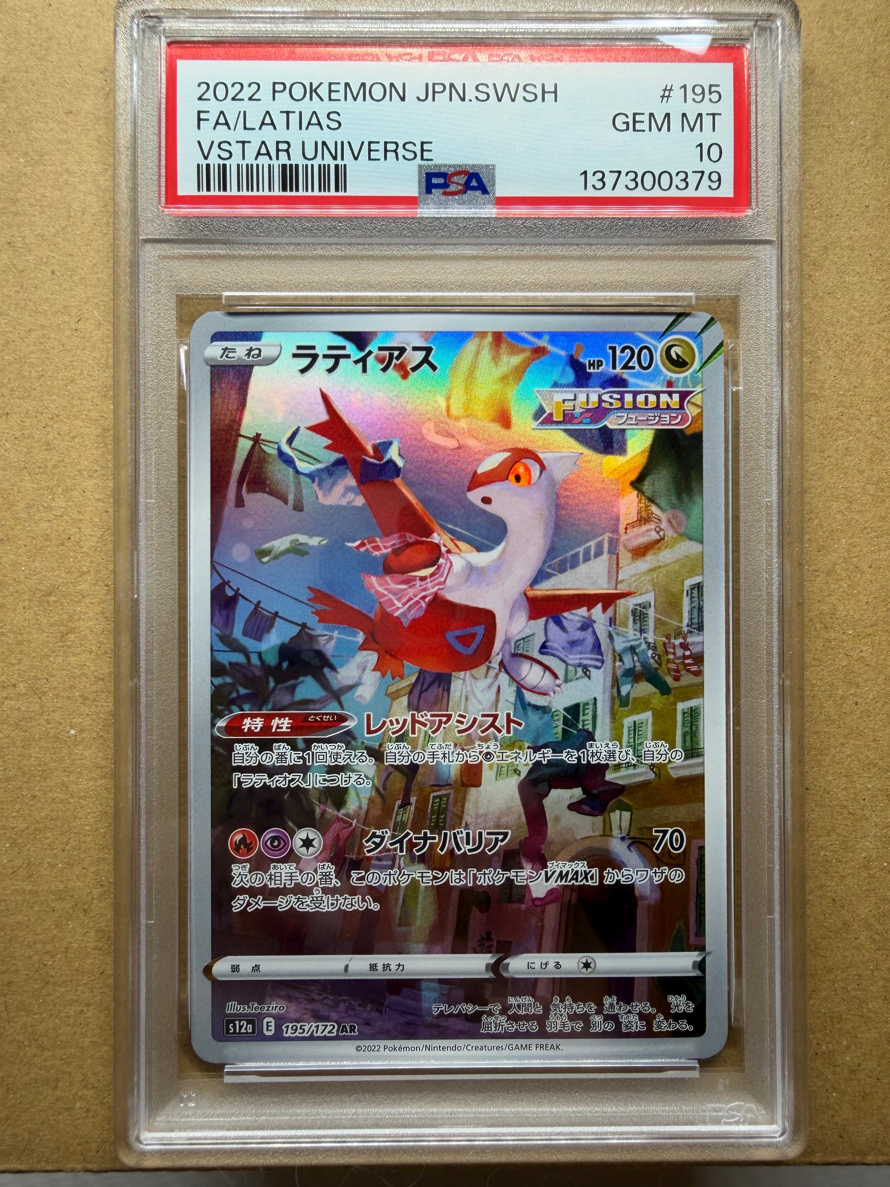 PSA10】ミュウex SAR [SV4a 347/190](ハイクラスパック「シャイニー