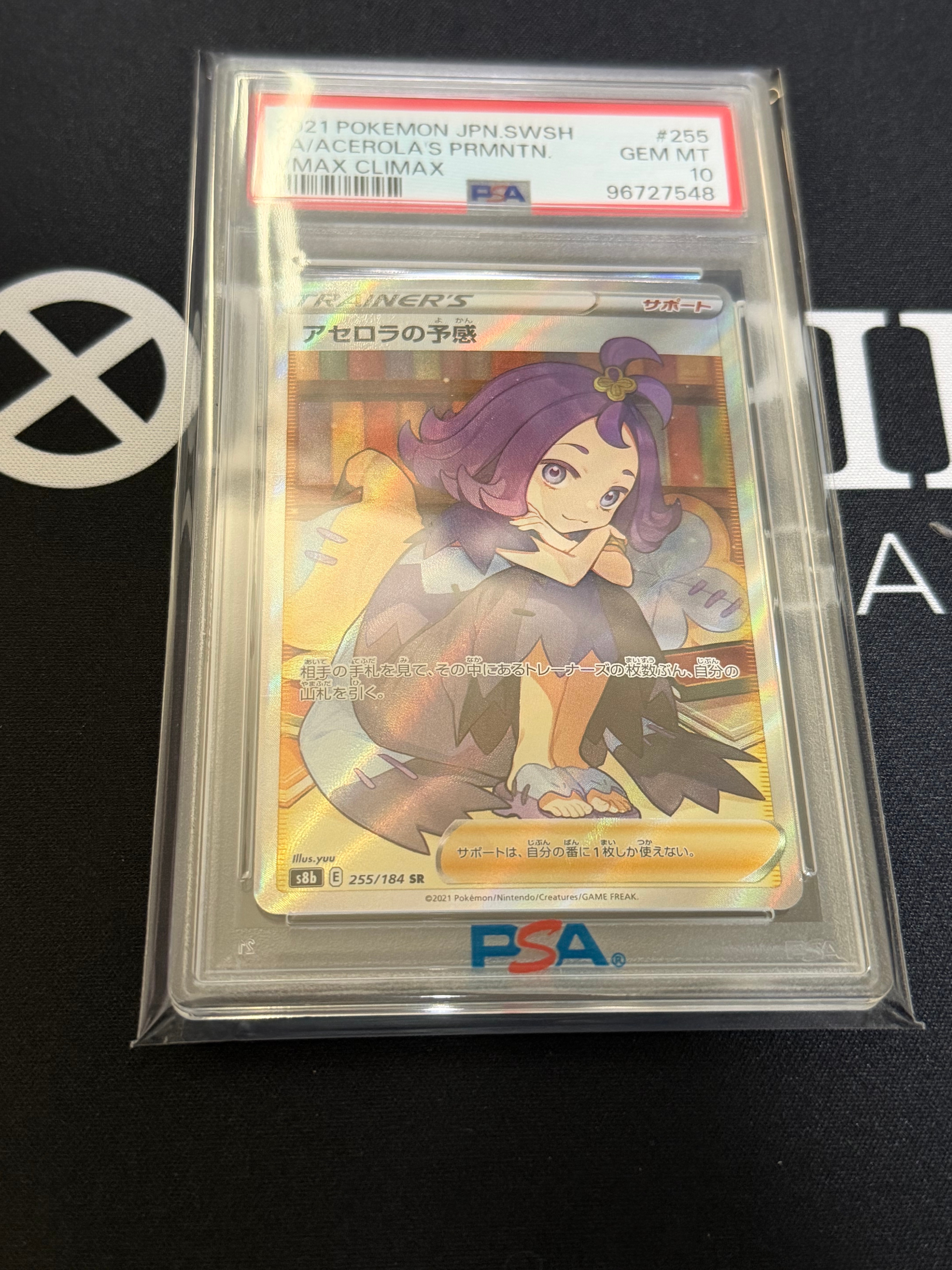 アセロラの予感 SR[S8b 255/184](ハイクラスパック「VMAXクライマックス」)