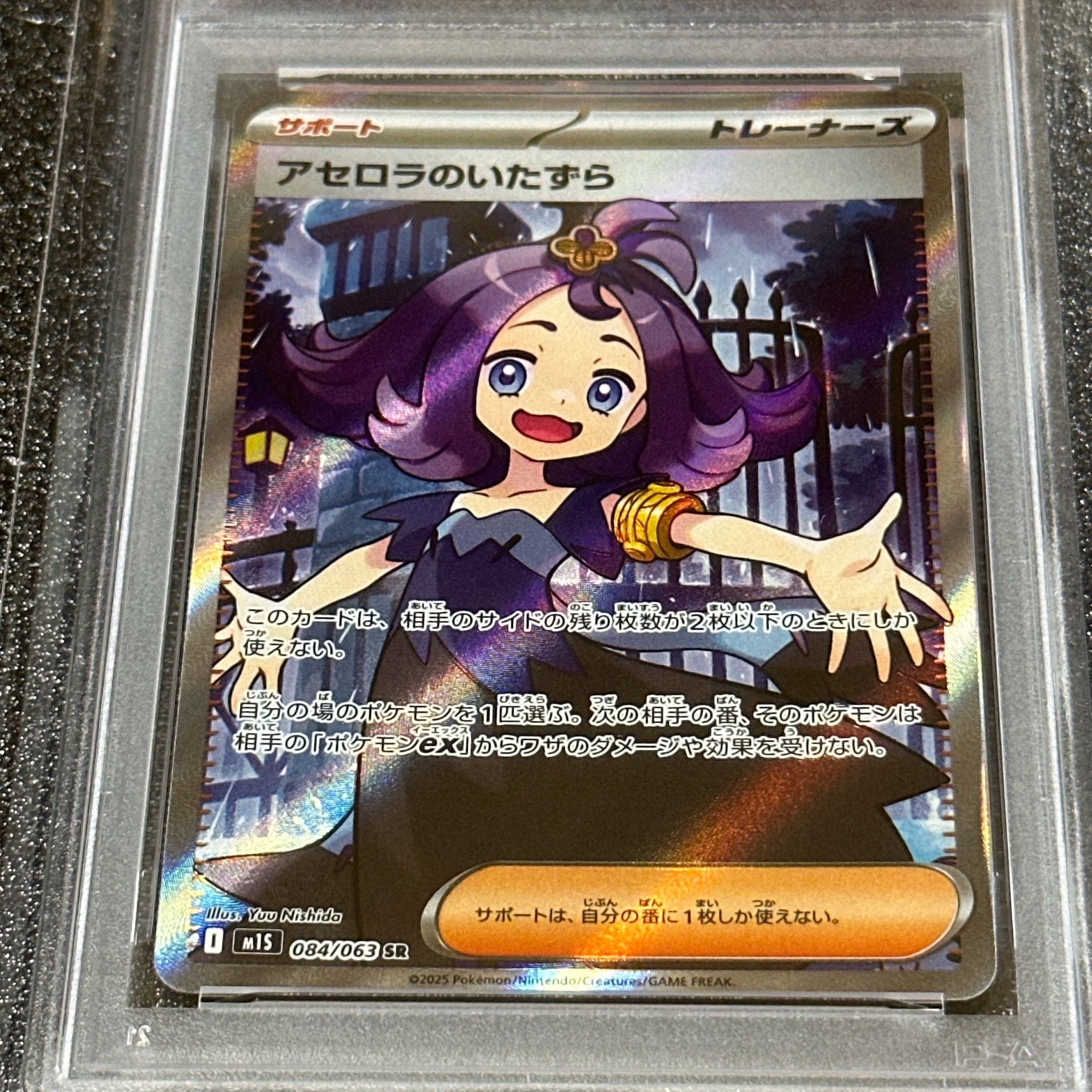 アセロラのいたずら SR [M1S 084/063](拡張パック「メガシンフォニア