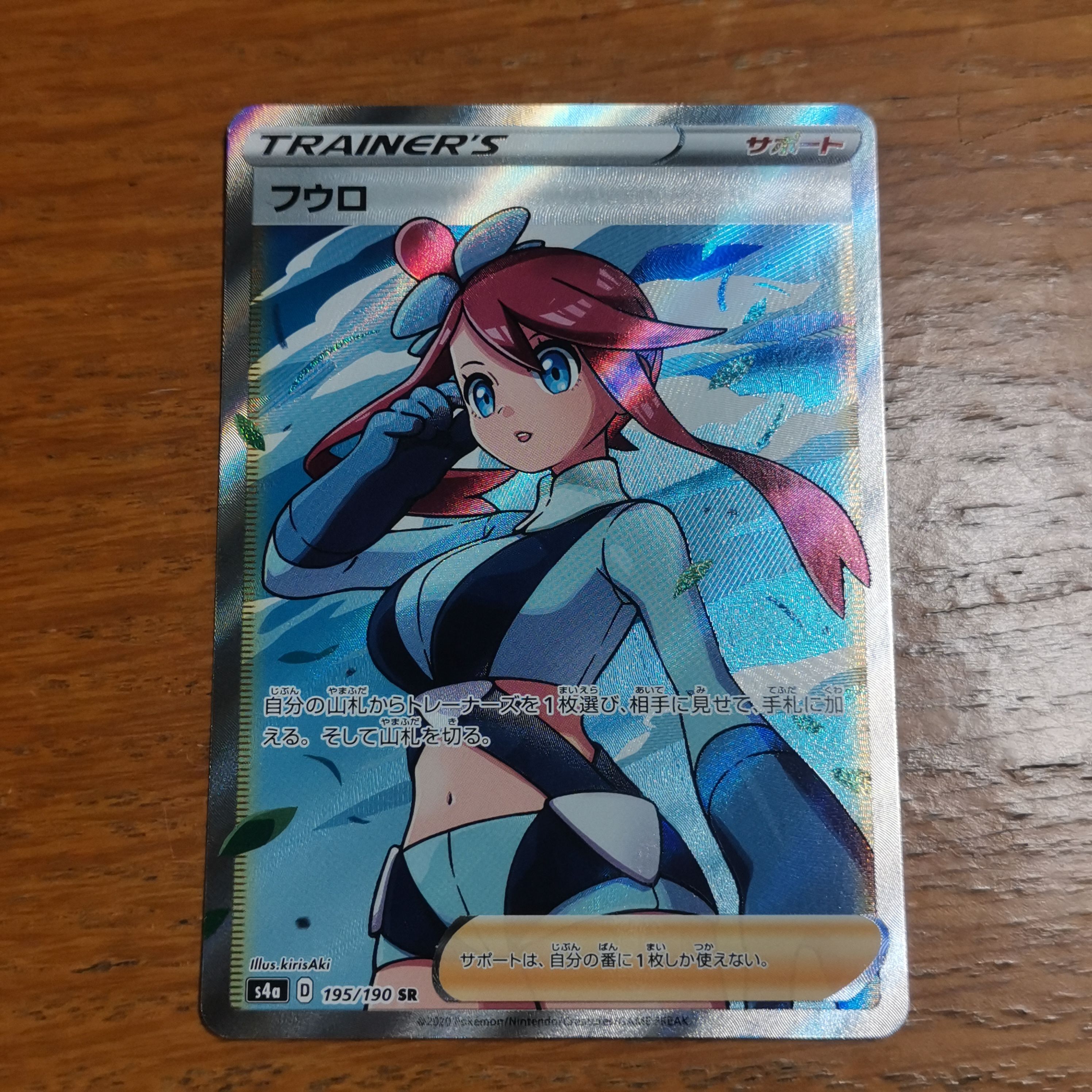 フウロ SR[S4a 195/190](ハイクラスパック「シャイニースターV」)