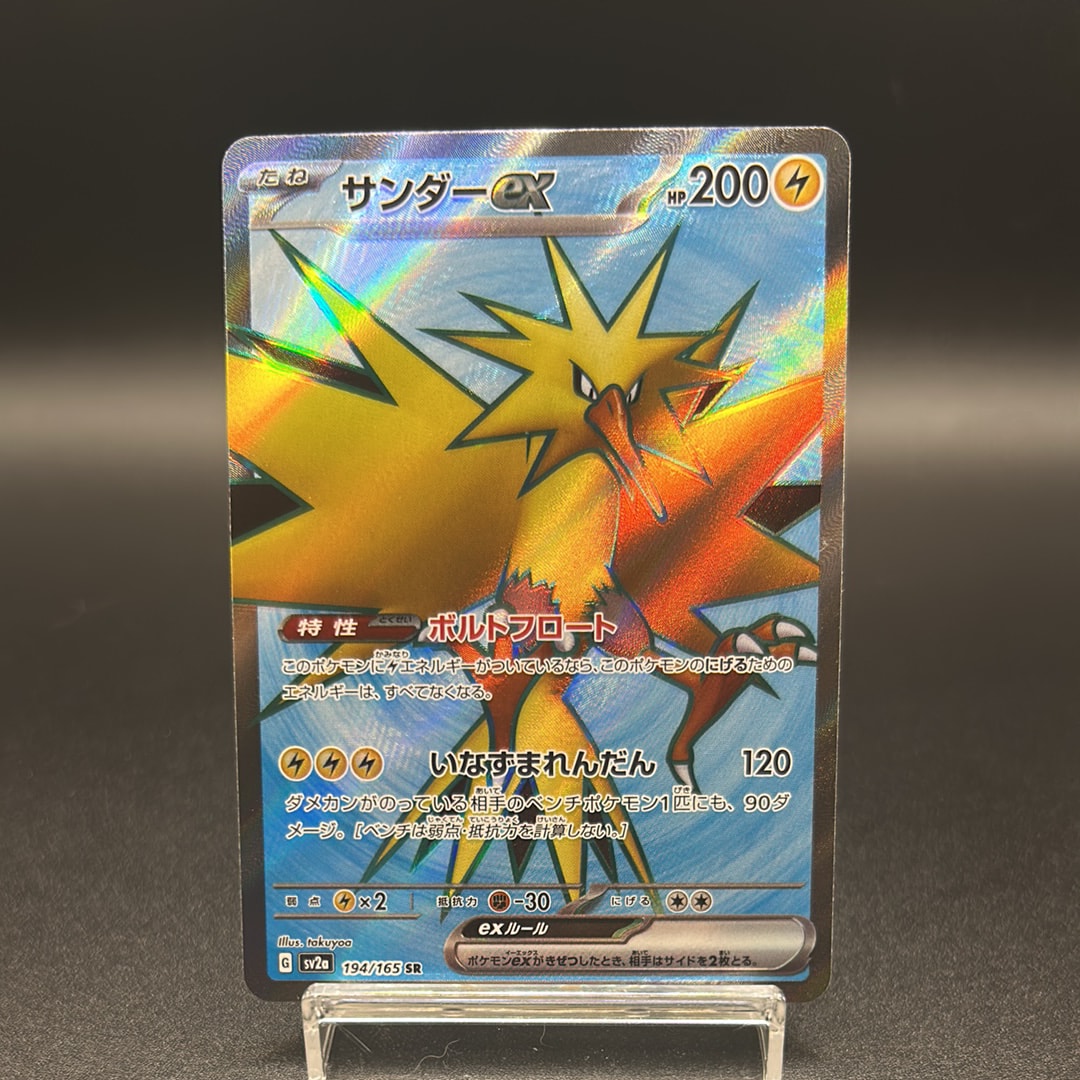 状態A】サンダーex SR[SV2a 194/165](強化拡張パック「ポケモンカード