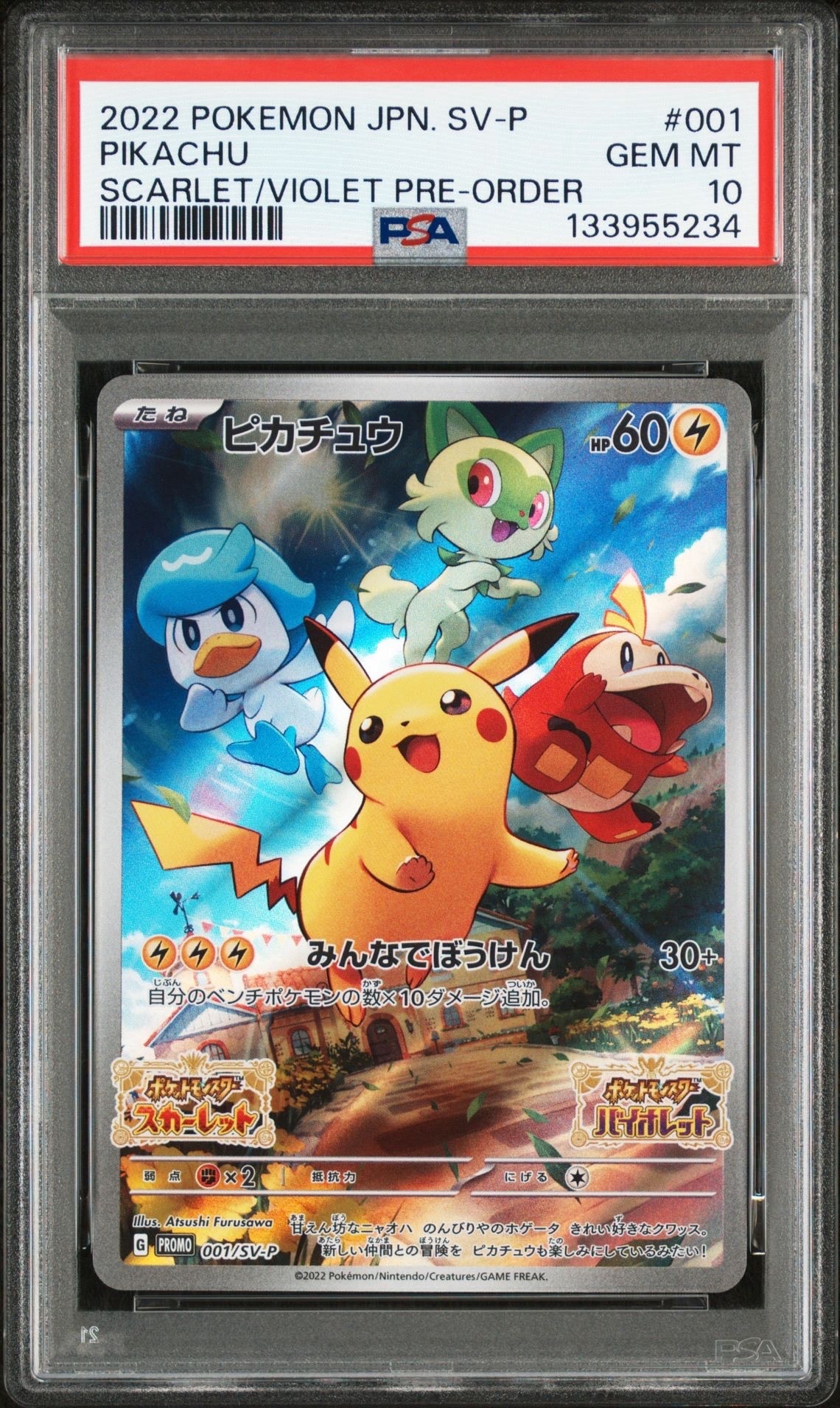 ピカチュウ: プロモ [001/SV-P](プロモーションカード「SV-P」)
