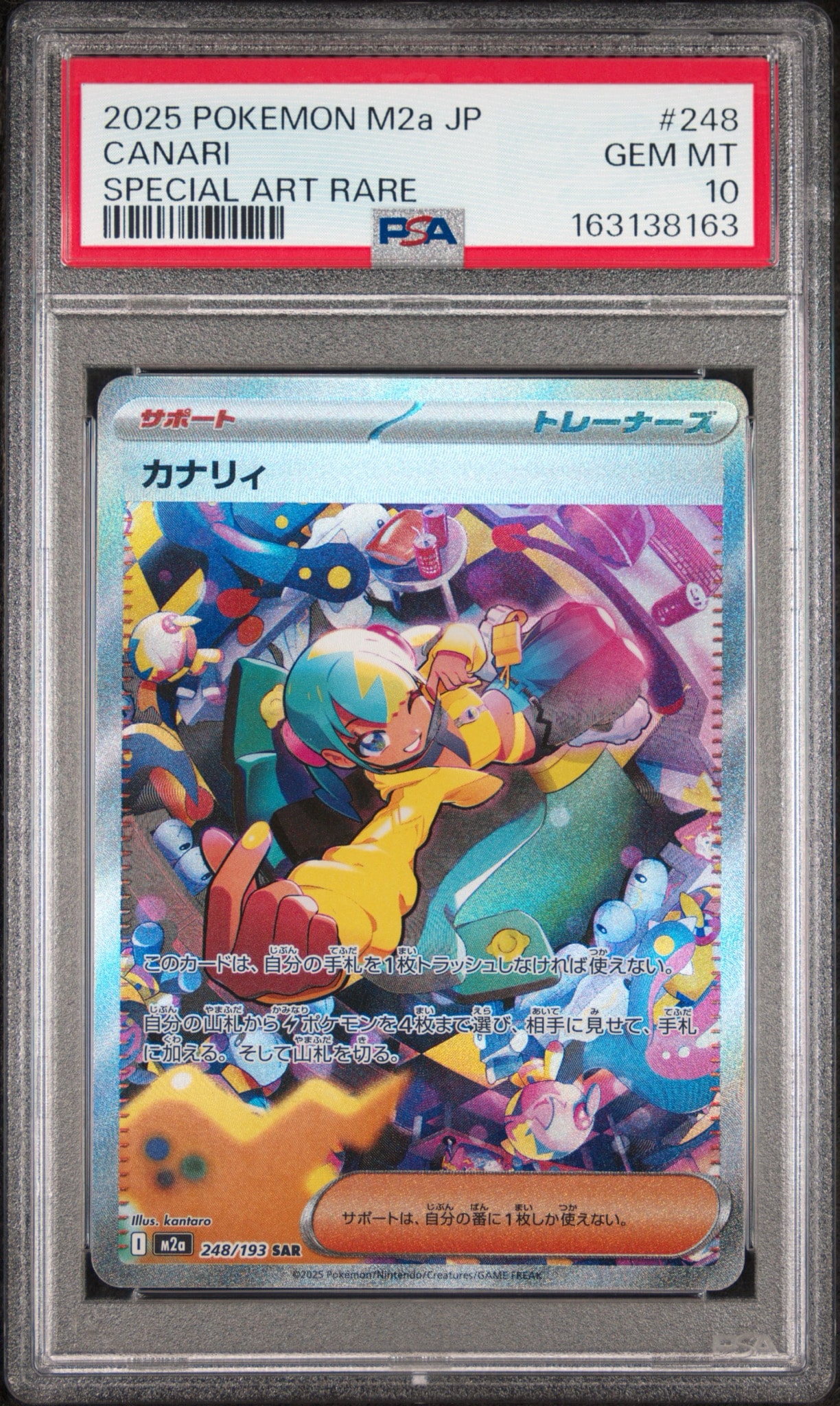 PSA9】カナリィ SAR [M2a 248/193](ハイクラスパック「MEGAドリームex
