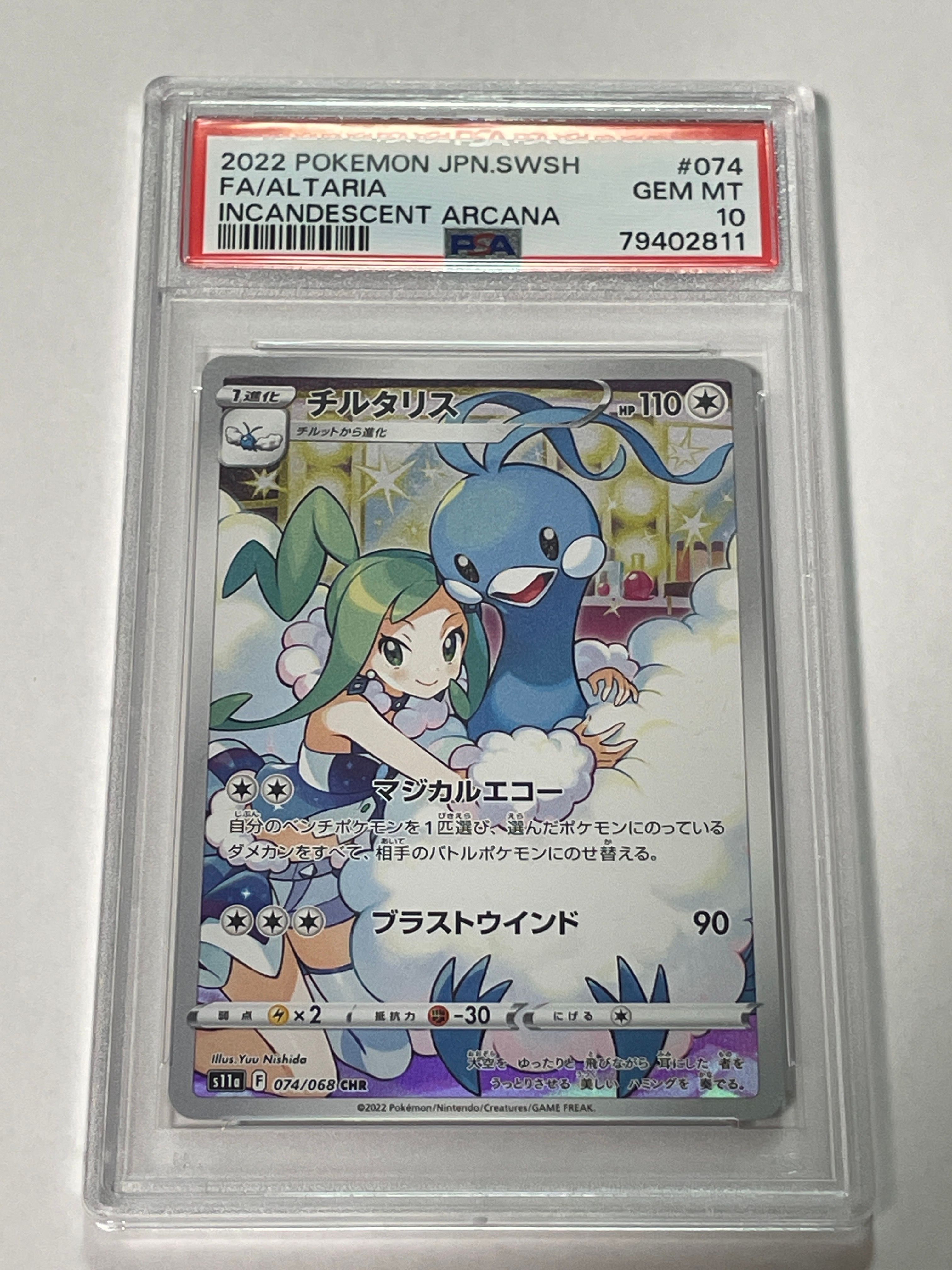 チルタリス CHR [s11a 074/068](強化拡張パック『白熱のアルカナ』)