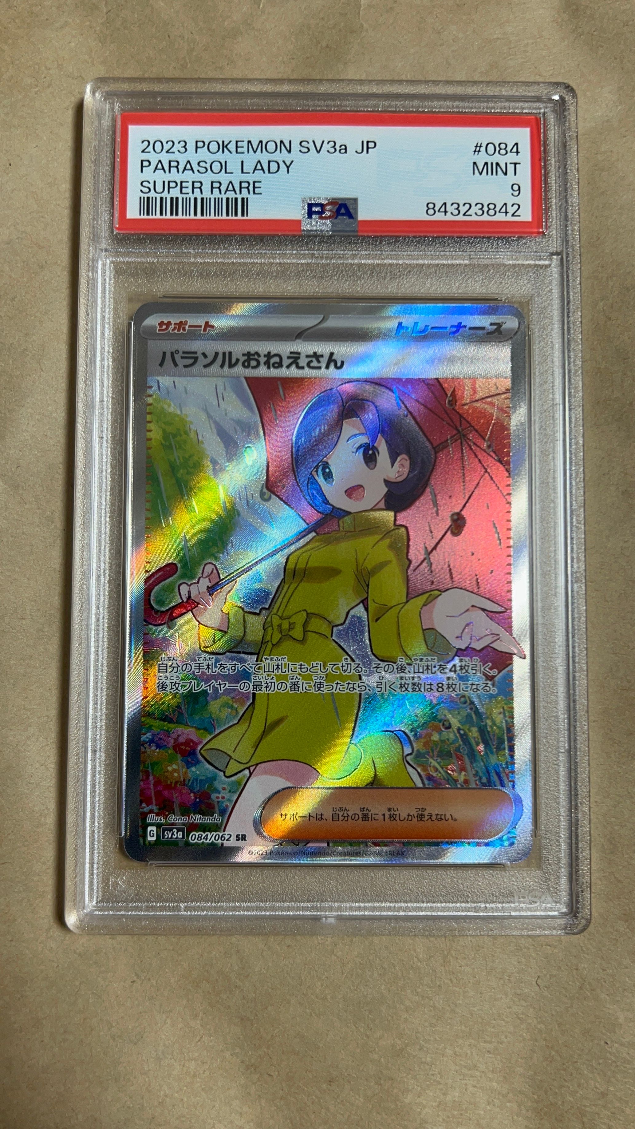 パラソルおねえさん SR[SV3a 084/062](強化拡張パック「レイジングサーフ」)