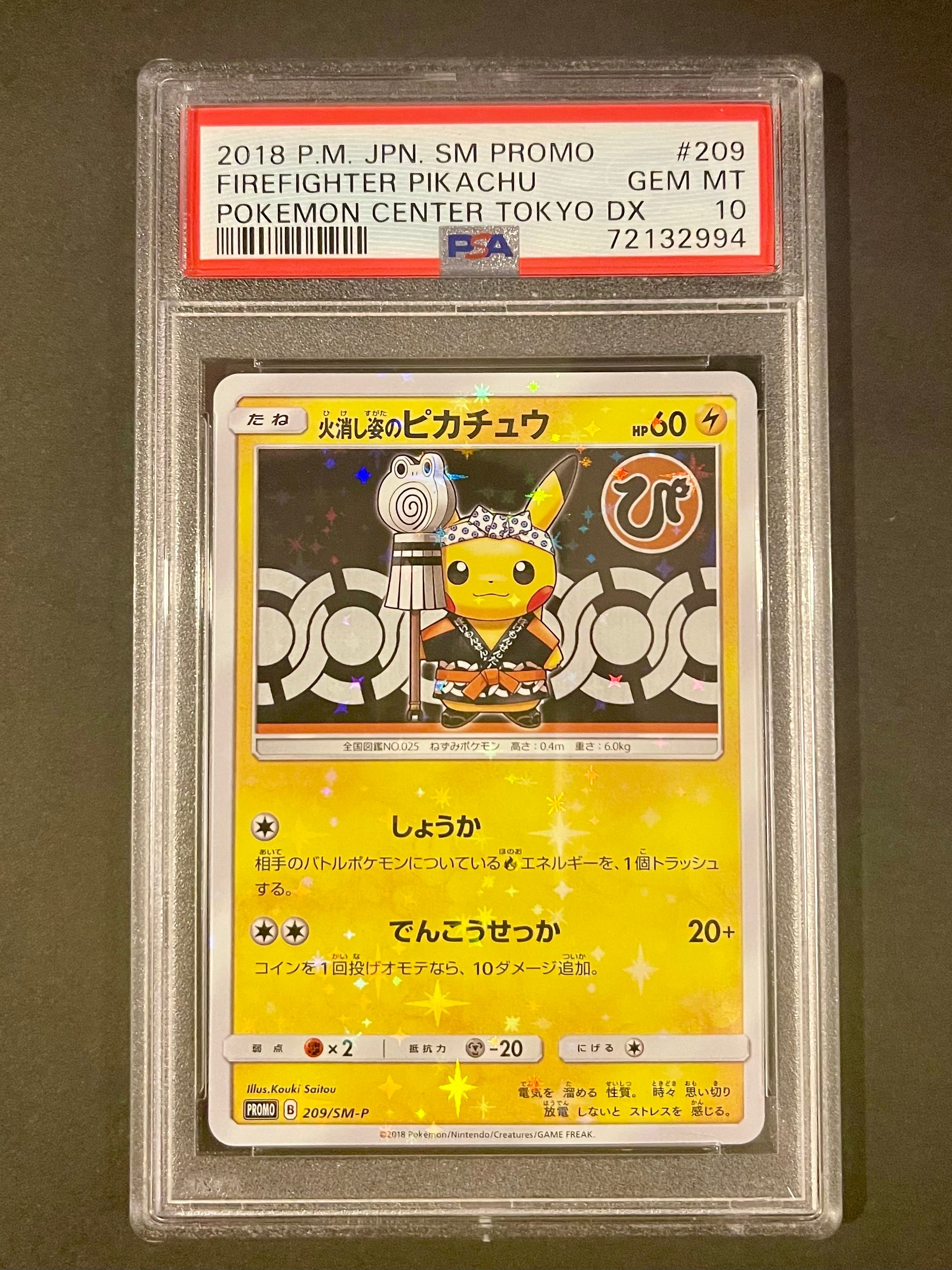 火消し姿のピカチュウ: プロモ[SM-P 209](プロモーションカード「SM-P」)