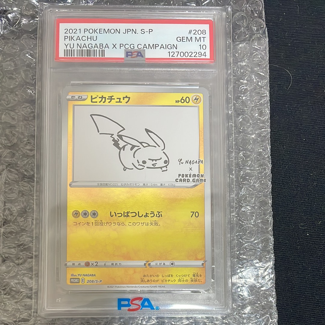 ピカチュウ:プロモ [S-P 208](「YU NAGABA×ポケモンカードゲーム」プロモーションカード「S-P」)