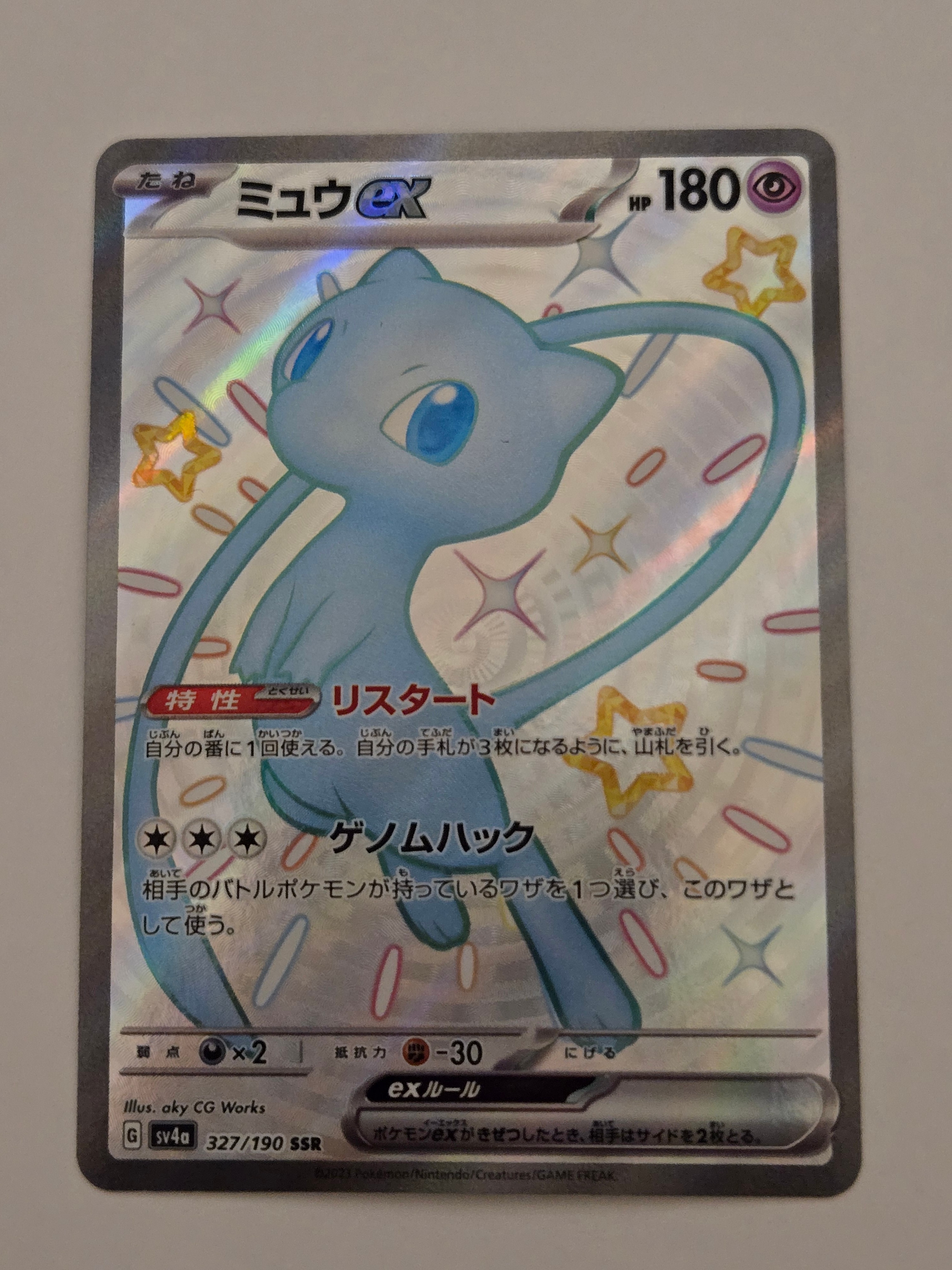 ミュウex SSR [SV4a 327/190](ハイクラスパック「シャイニートレジャーex」)