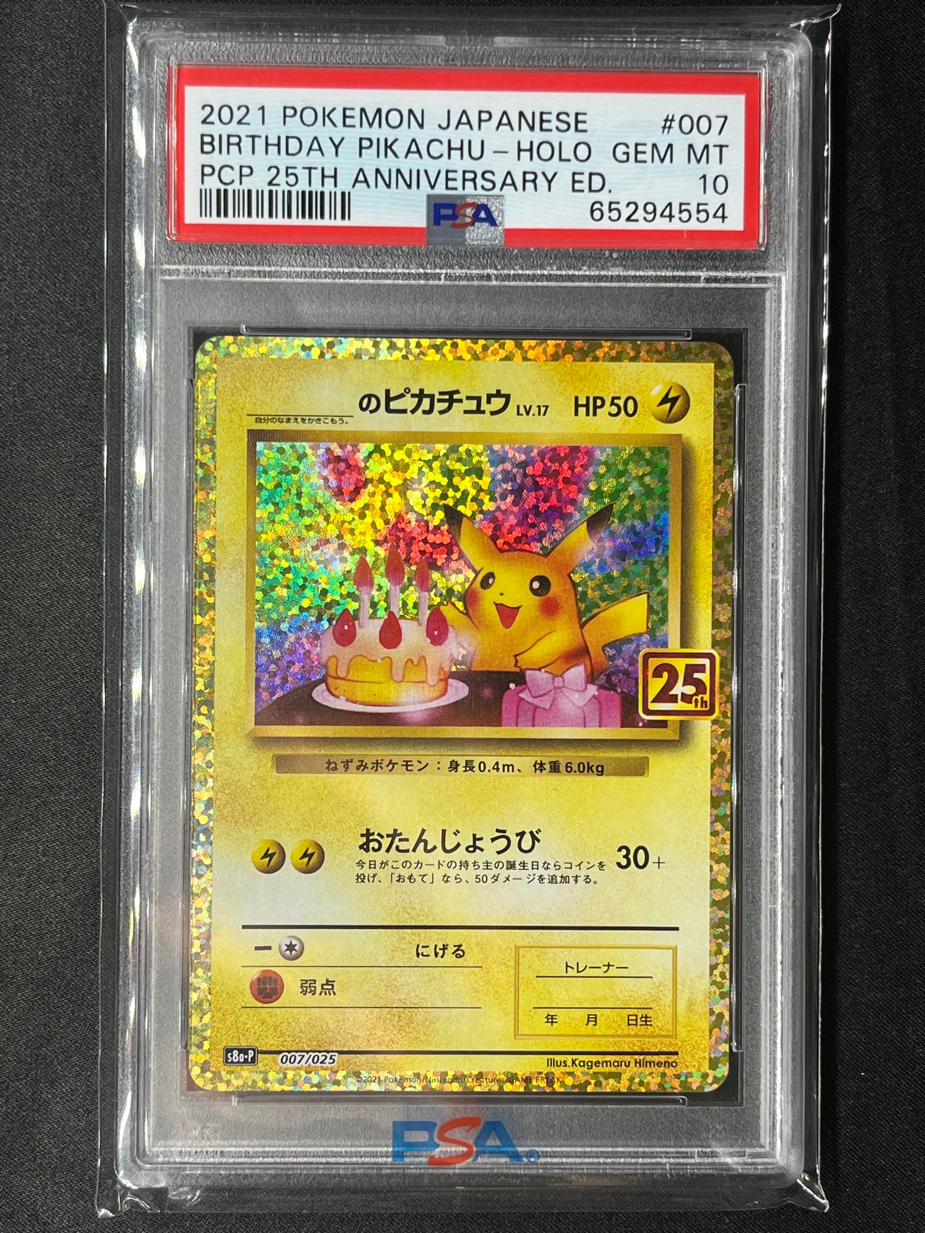 _のピカチュウ: プロモ (お誕生日ピカチュウ) [S8a-P 007/025](プロモカードパック 25th ANNIVERSARY edition)