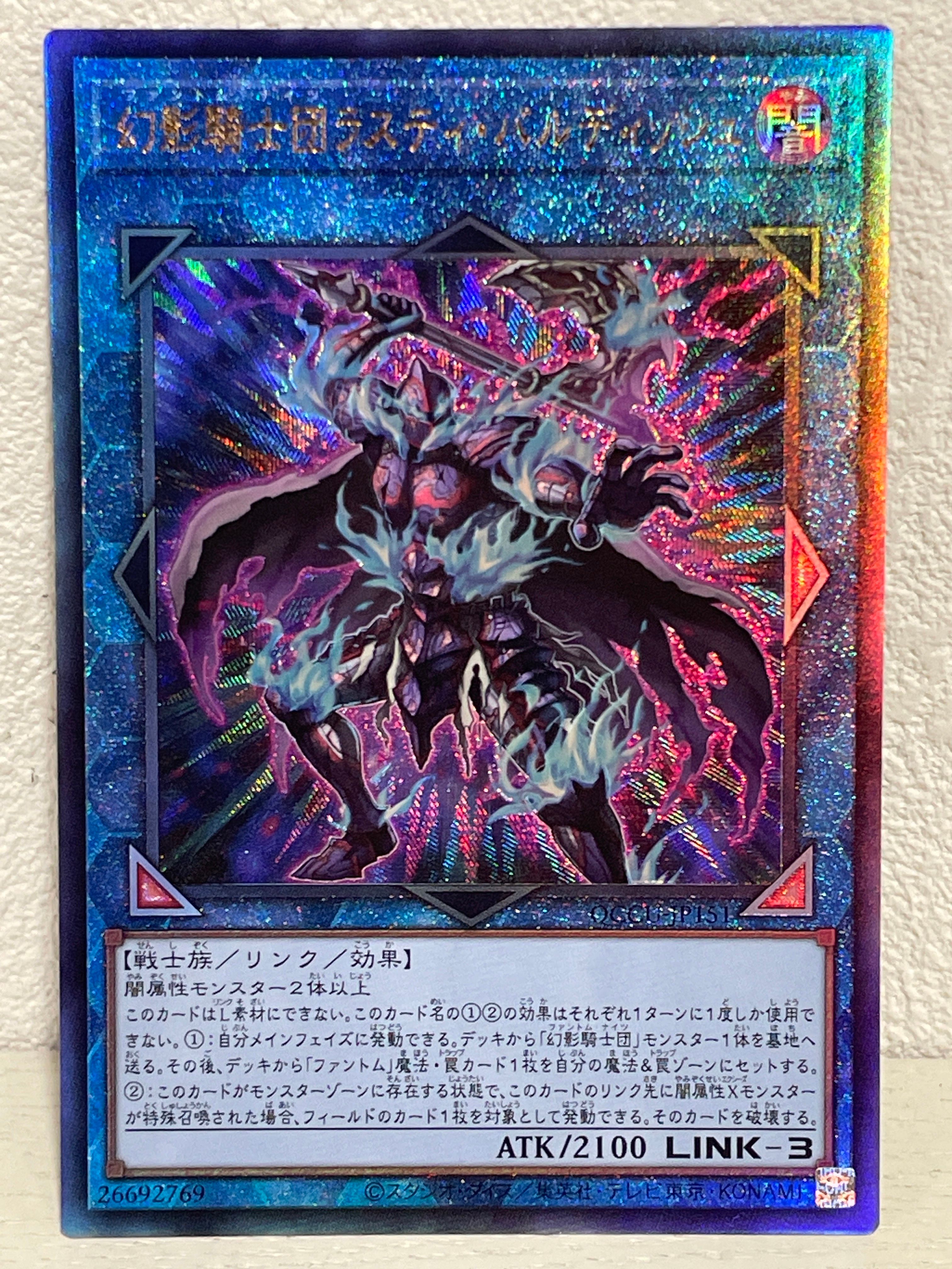 幻影騎士団ラスティ・バルディッシュ UL [QCCU-JP151](クォーター・センチュリー・クロニクル サイド：ユニティ)