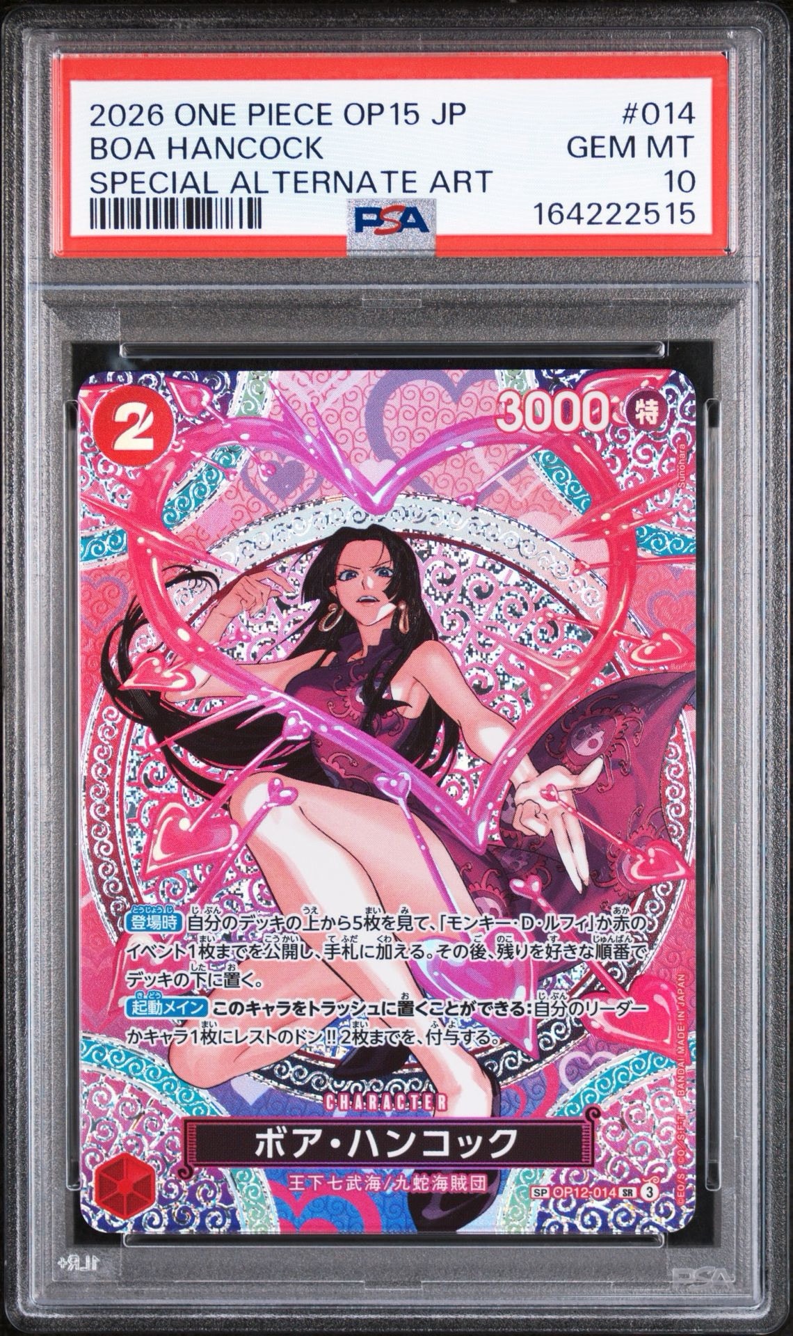 Boa Hancock SR-SPC [OP12-014](Booster Pack "Adventure on KAMI’s Island")