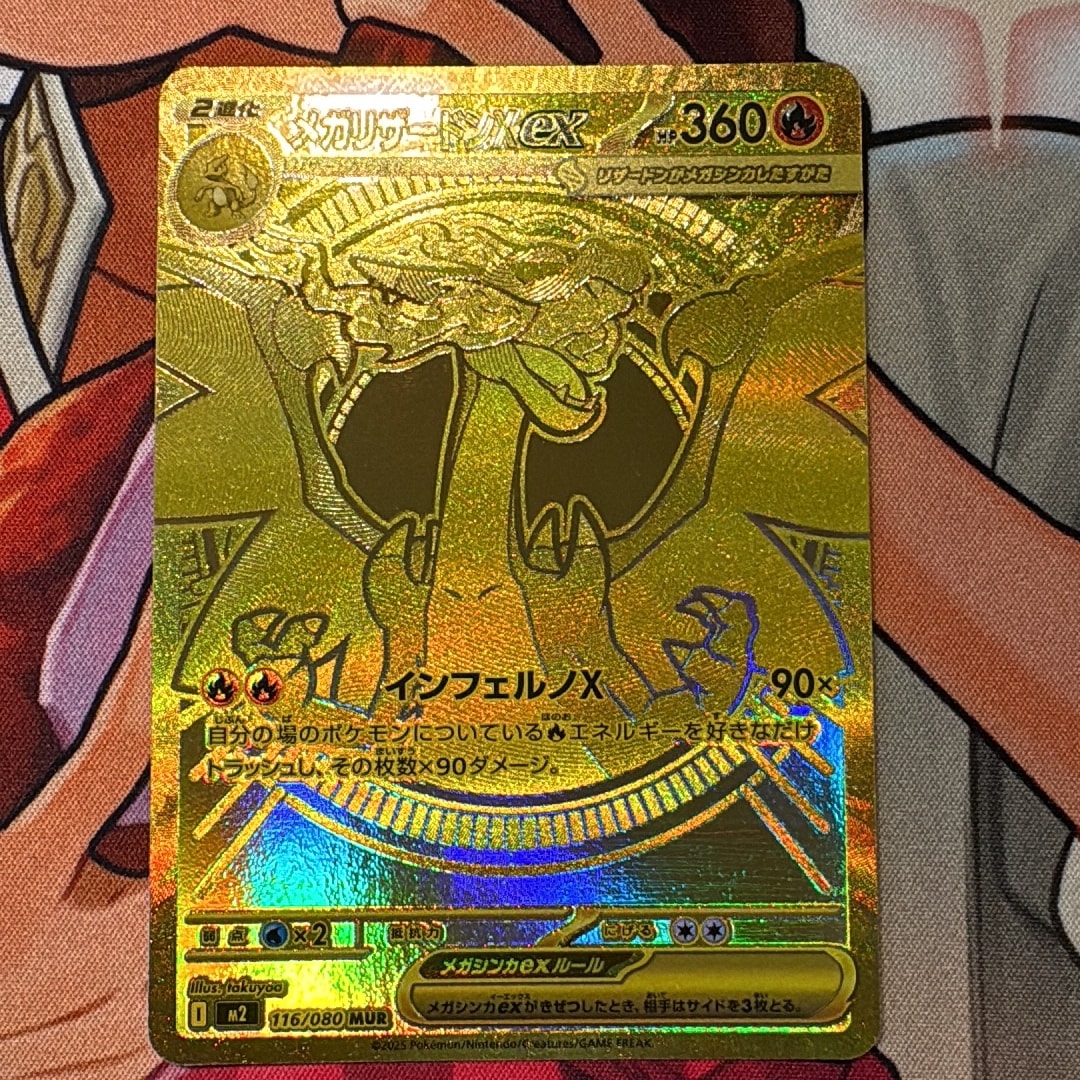 メガリザードンXex MUR [M2 116/080](拡張パック「インフェルノX