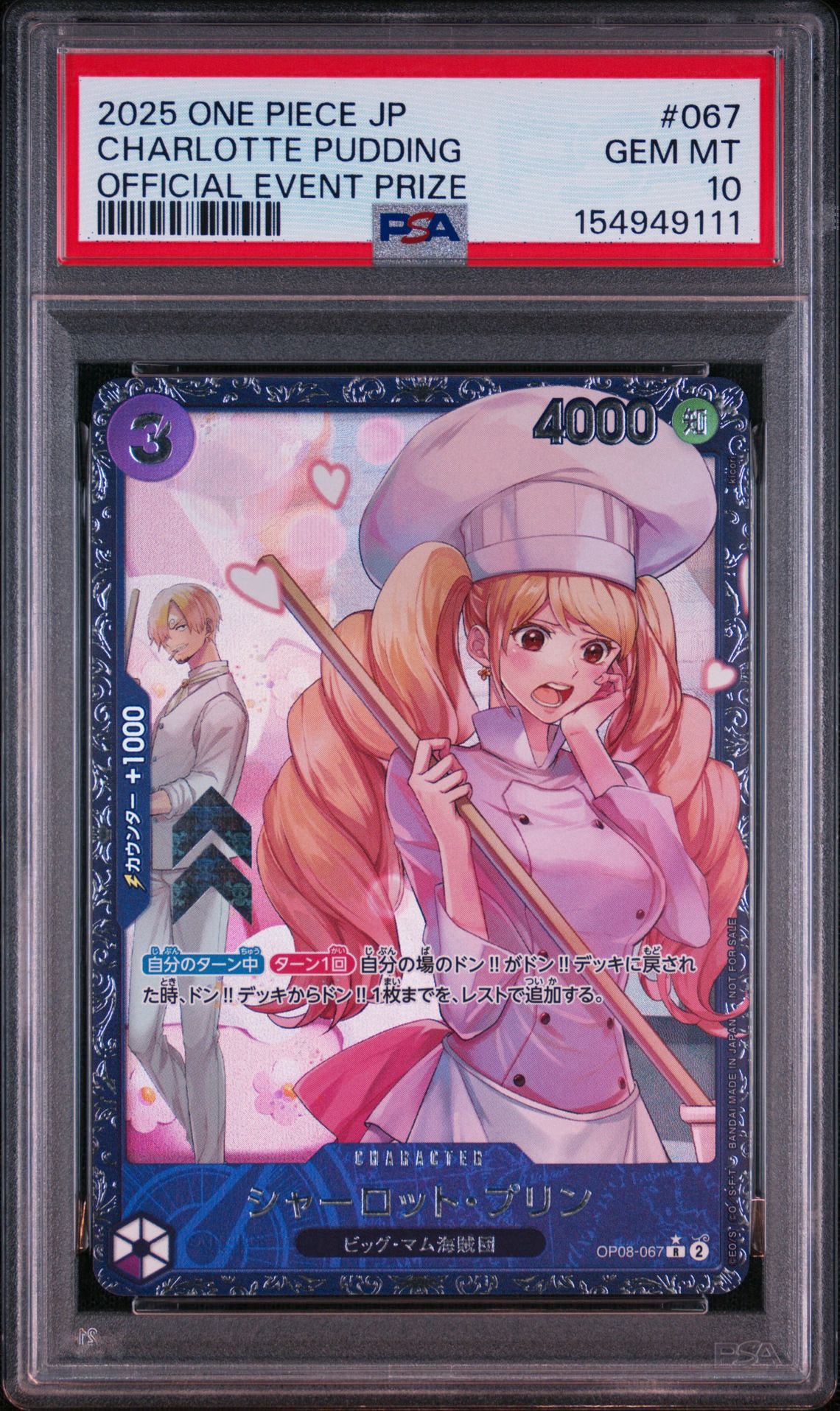 シャーロット・プリン R [OP08-067](プロモーションカード「フラッグシップバトル ベスト8記念品」)
