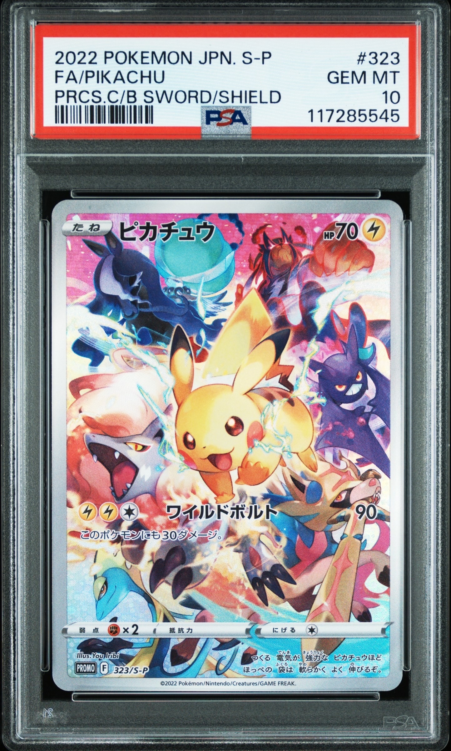 ピカチュウ: プロモ[323 S-P](プロモーションカード「プレシャス コレクターボックス ソード&シールド」)