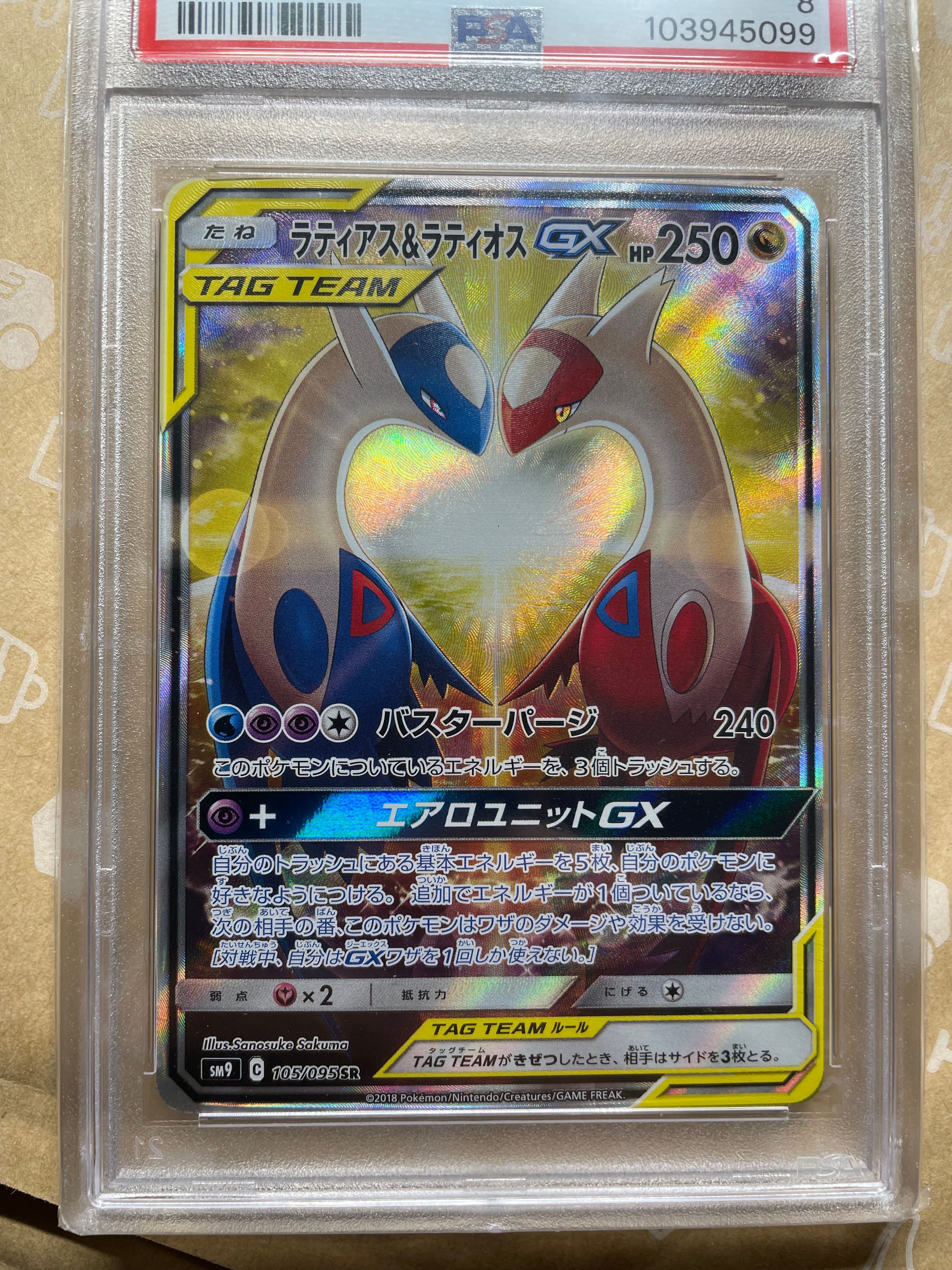 ラティアス&ラティオスGX SR: SA (ラティラティGX) [SM9 105/095](拡張パック「タッグボルト」)