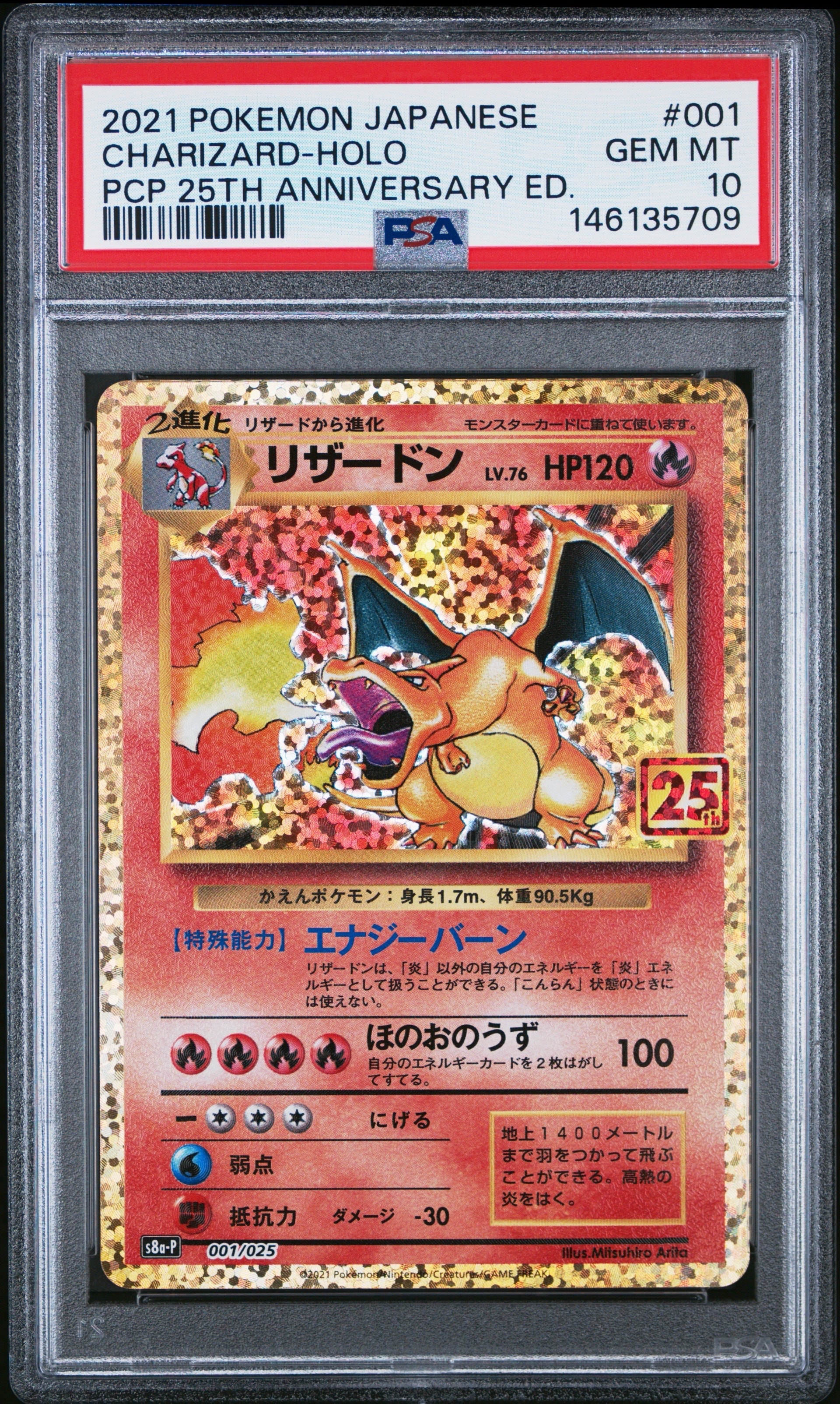 リザードン: プロモ[S8a-P 001/025](プロモカードパック 25th ANNIVERSARY edition)
