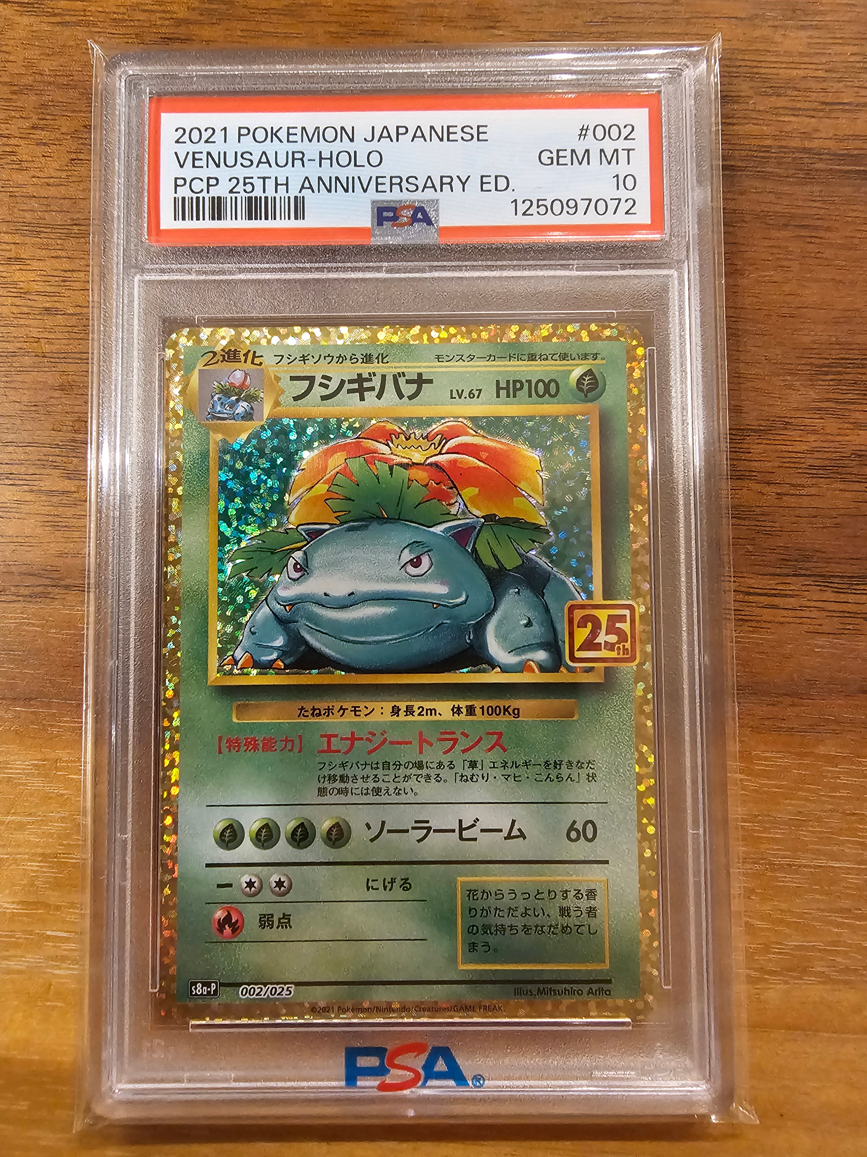 フシギバナ: プロモ[S8a-P 002/025](プロモカードパック 25th ANNIVERSARY edition)