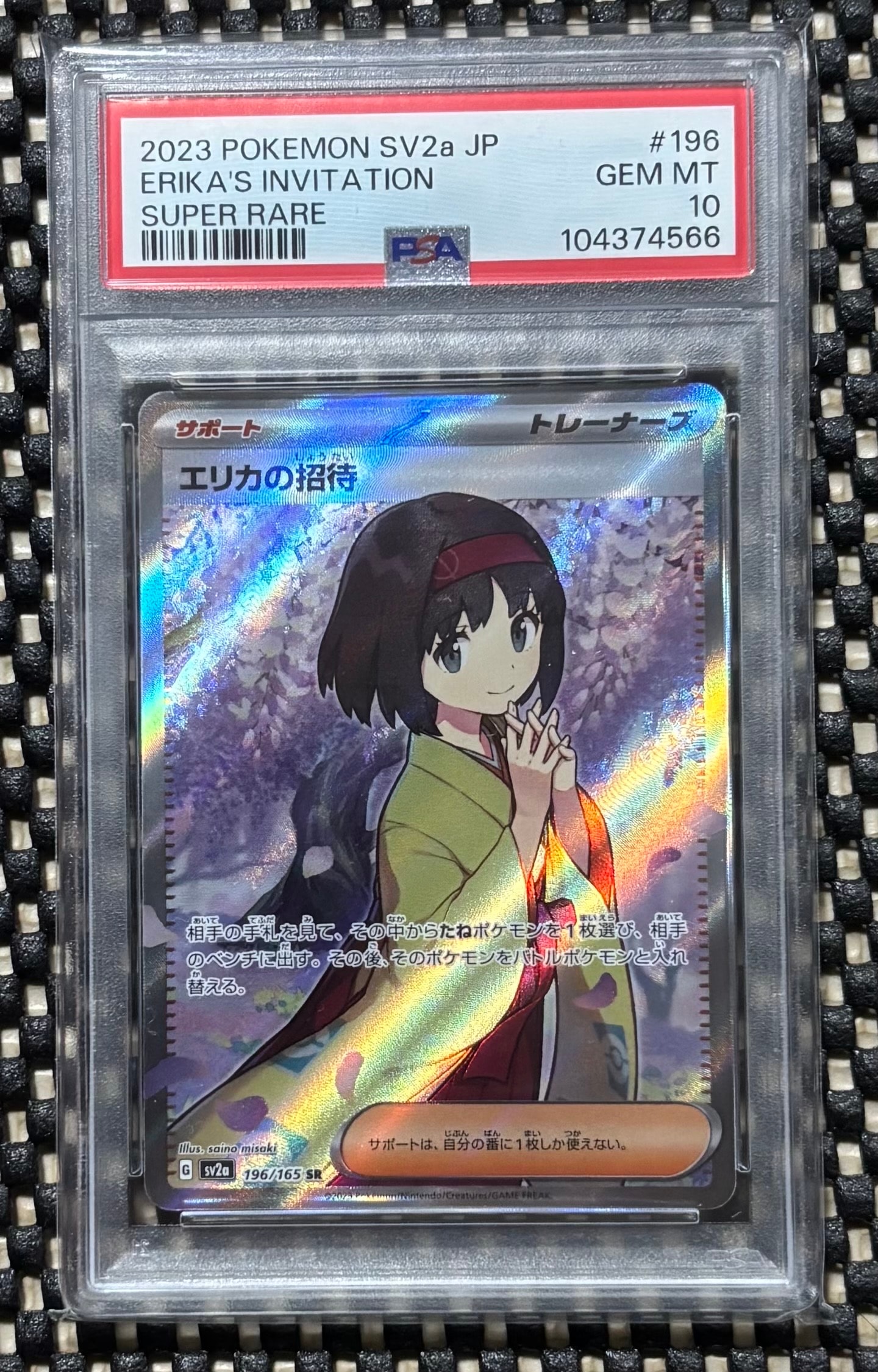 エリカの招待 SR[SV2a 196/165](強化拡張パック「ポケモンカード151」)
