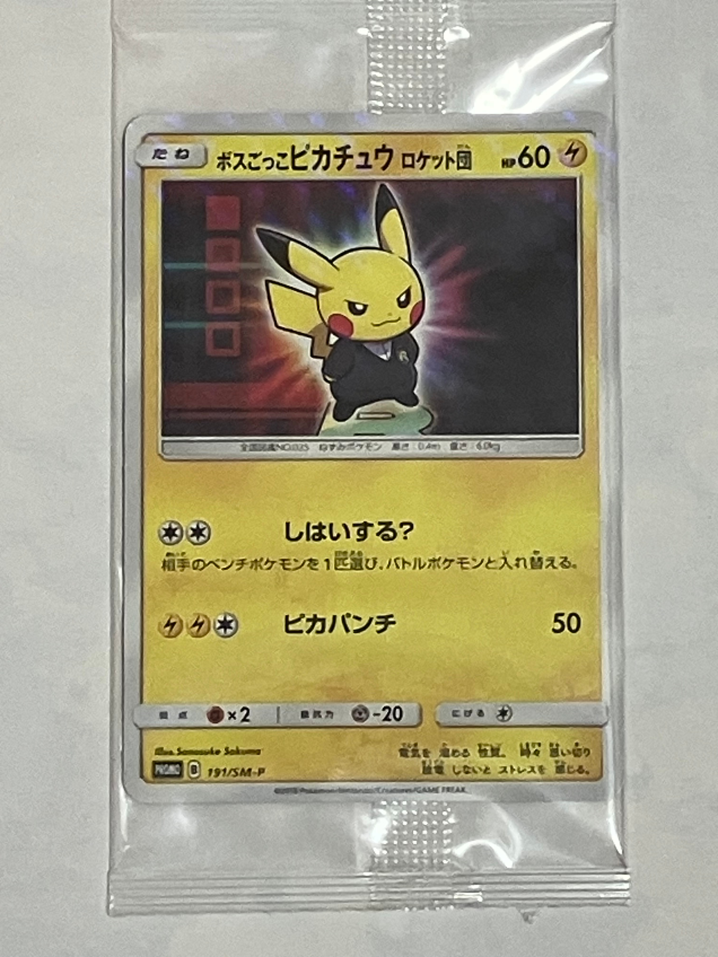 PSA10】ボスごっこピカチュウ ロケット団: プロモ[SM-P 191